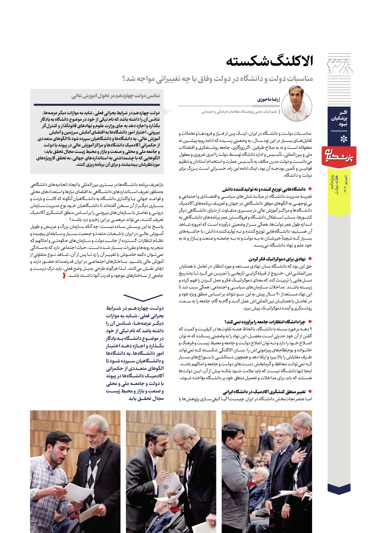  - شماره  - ۱۲ شهریور ۱۴۰۴