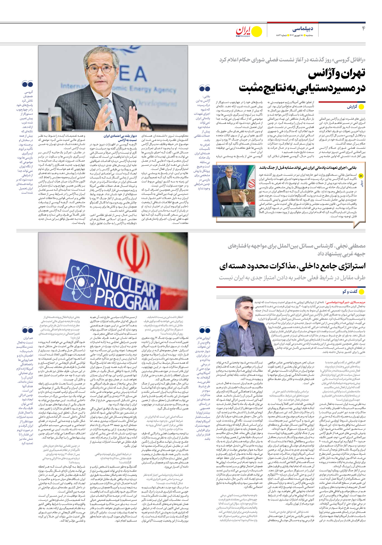  - شماره هشت هزار و هشتصد و سی و یک - ۱۸ شهریور ۱۴۰۴