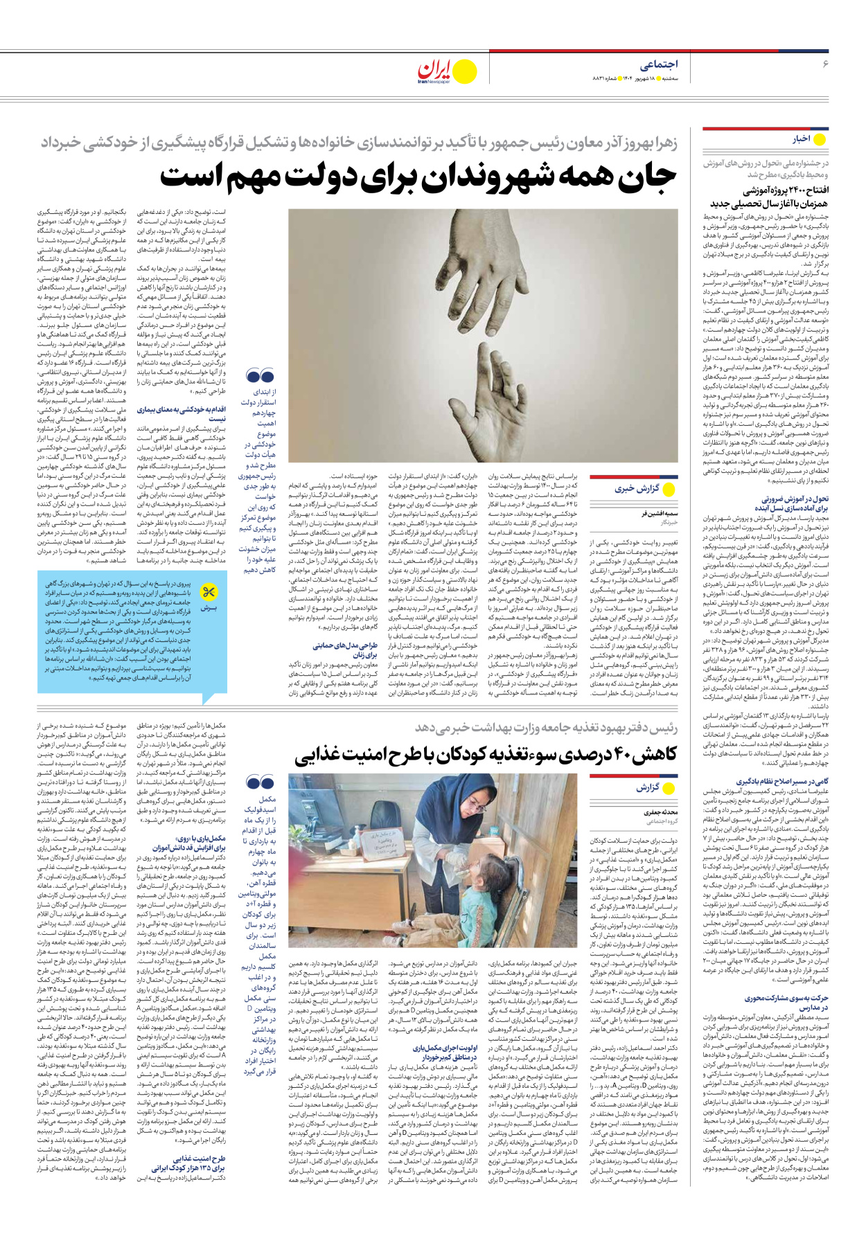  - شماره هشت هزار و هشتصد و سی و یک - ۱۸ شهریور ۱۴۰۴