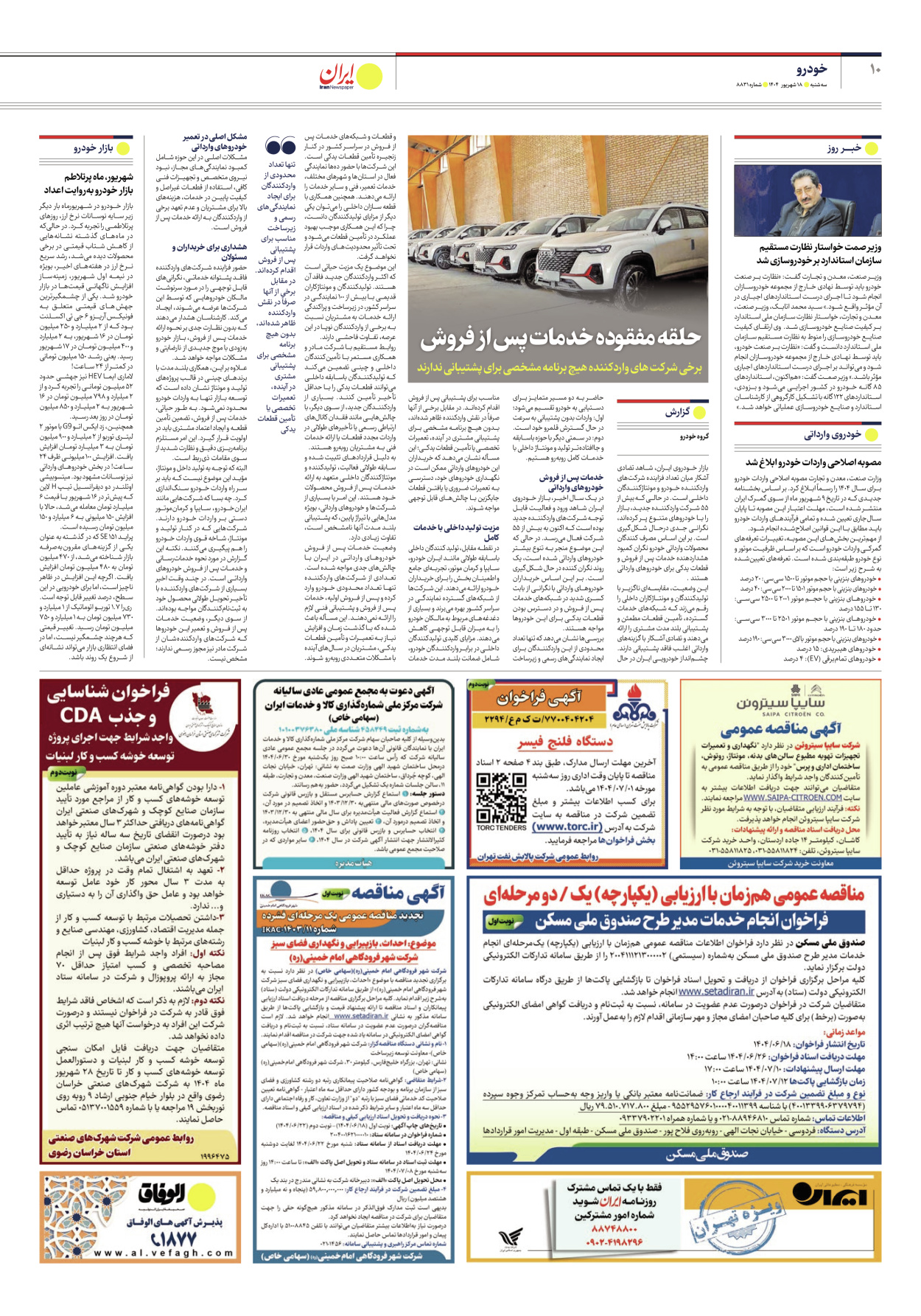  - شماره هشت هزار و هشتصد و سی و یک - ۱۸ شهریور ۱۴۰۴