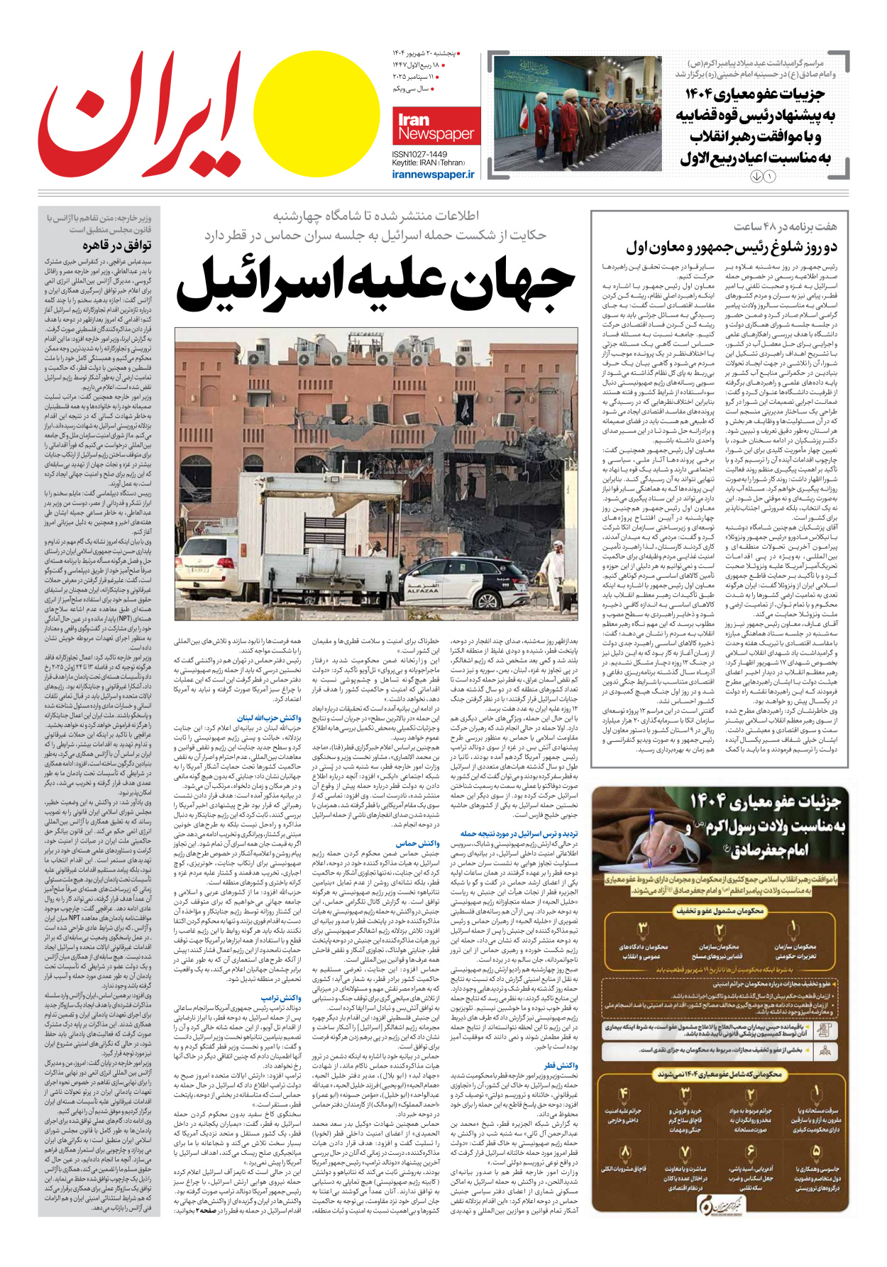 - شماره  - ۲۰ شهریور ۱۴۰۴