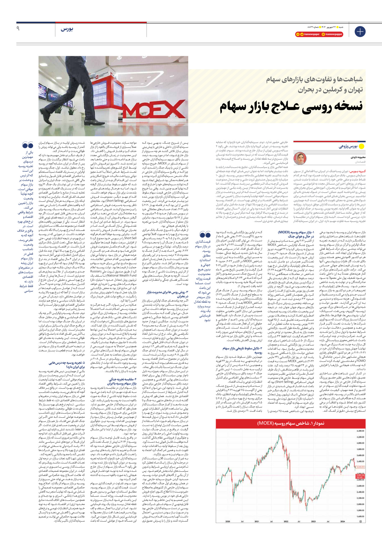  - شماره هشت هزار و هشتصد و سی و دو - ۲۲ شهریور ۱۴۰۴