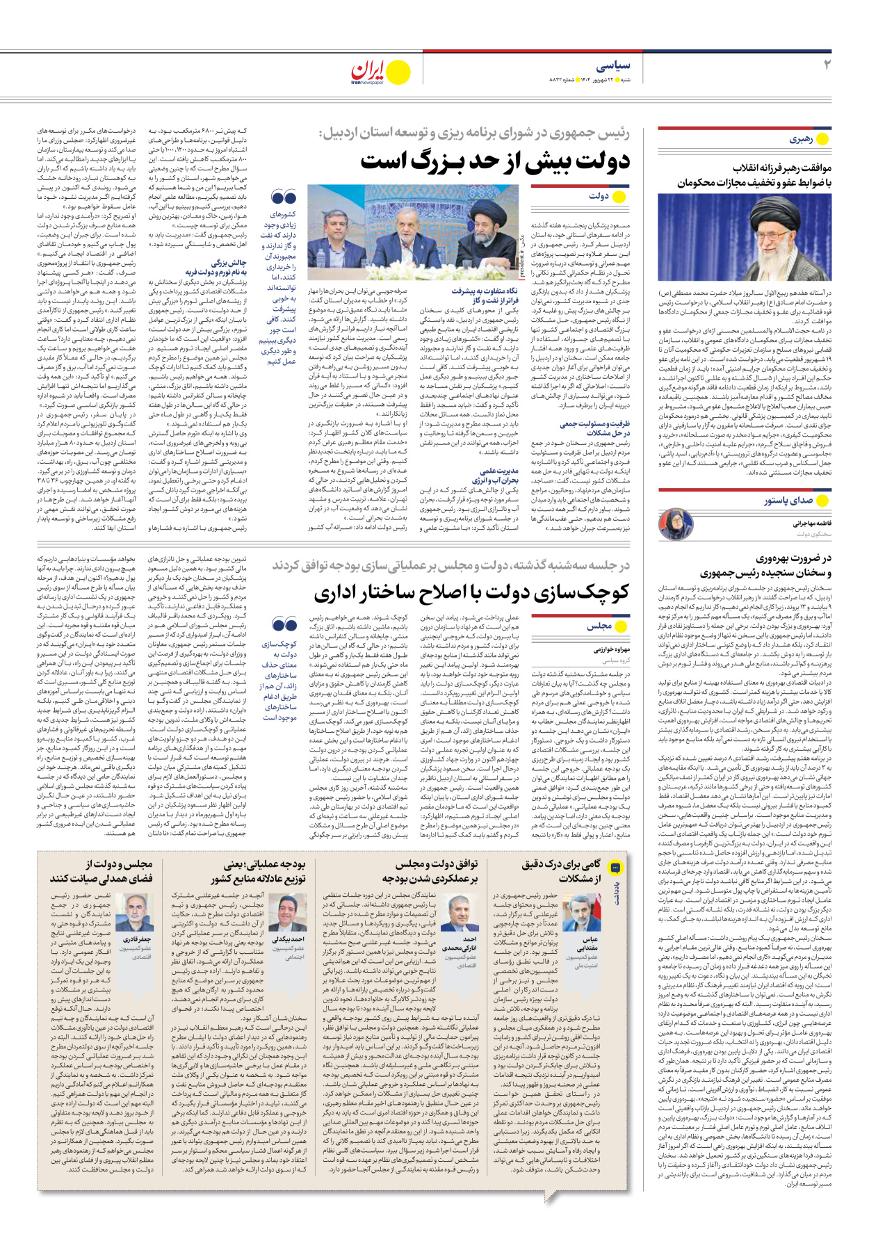  - شماره هشت هزار و هشتصد و سی و دو - ۲۲ شهریور ۱۴۰۴