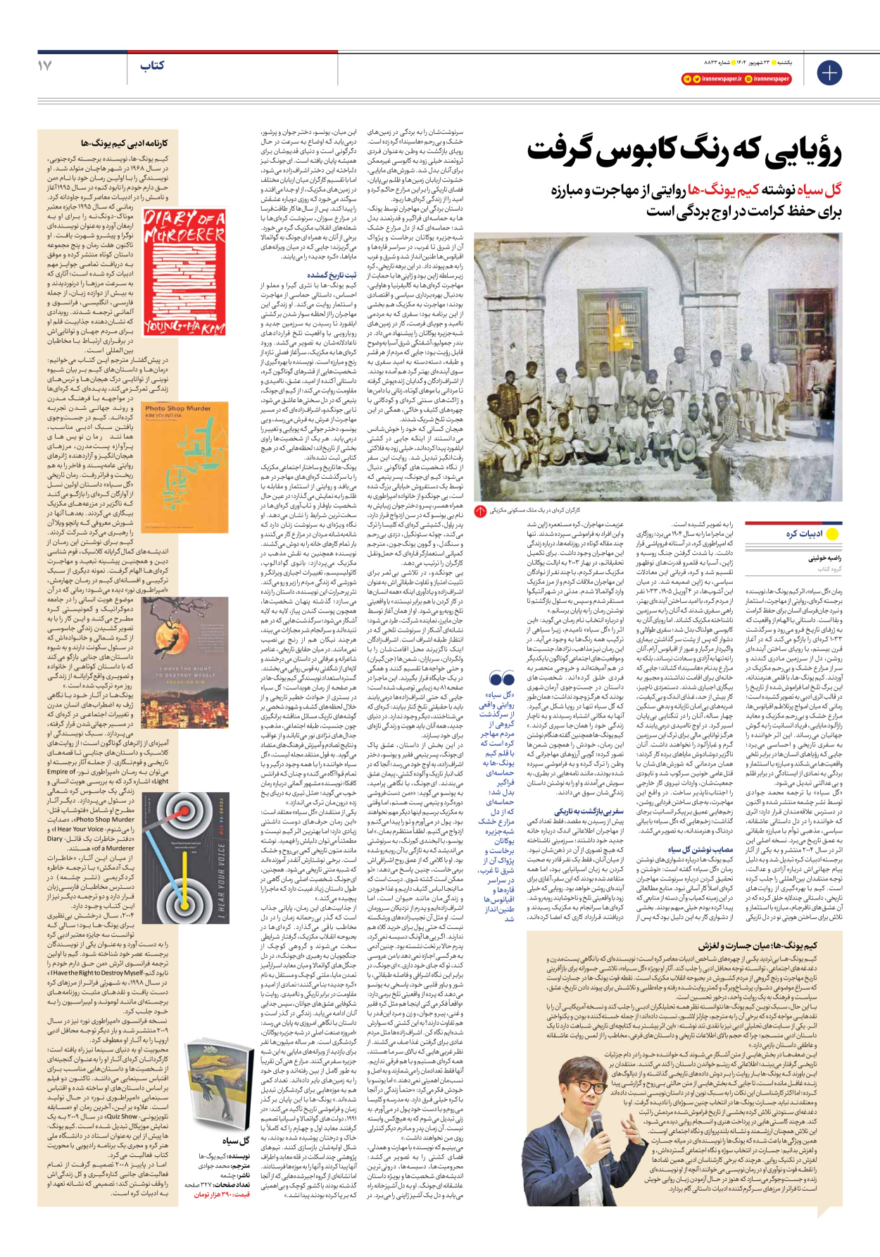  - شماره هشت هزار و هشتصد و سی و سه - ۲۳ شهریور ۱۴۰۴