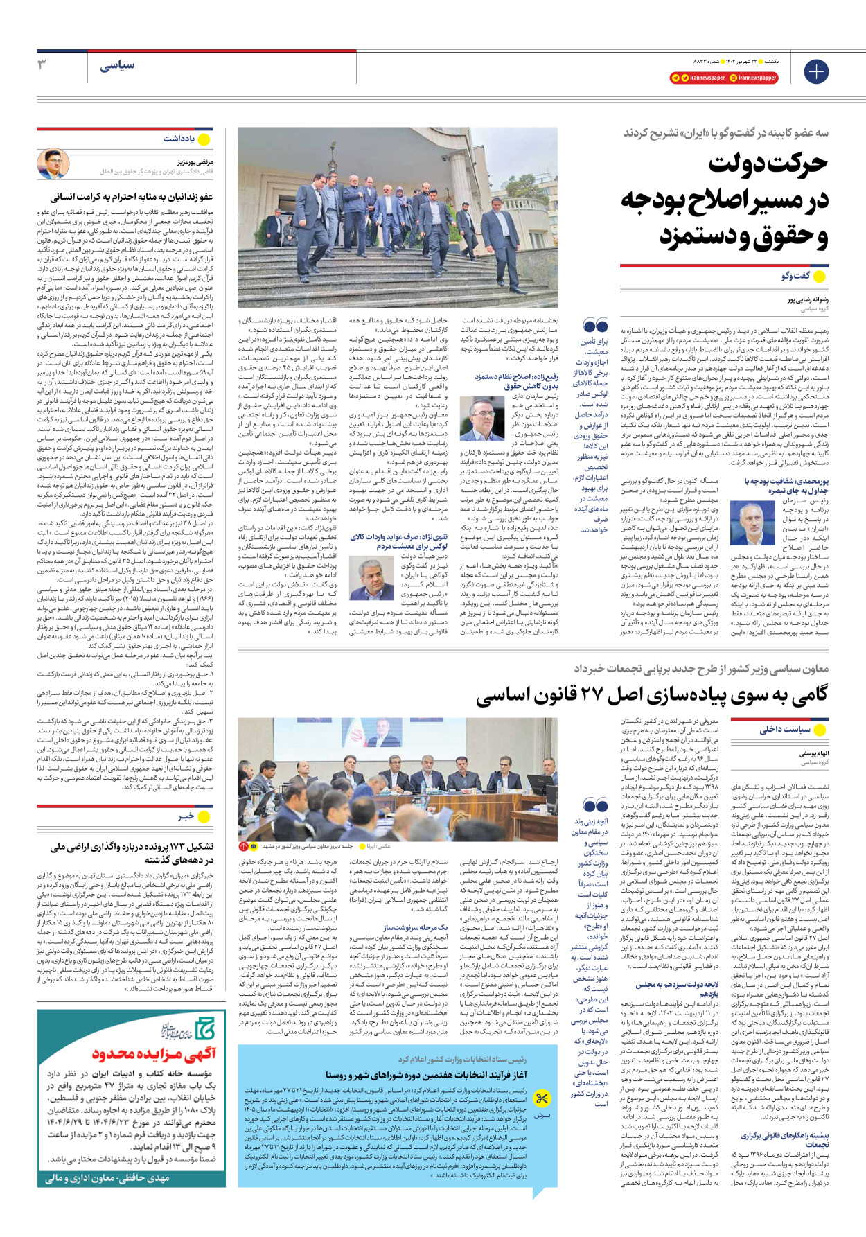  - شماره هشت هزار و هشتصد و سی و سه - ۲۳ شهریور ۱۴۰۴