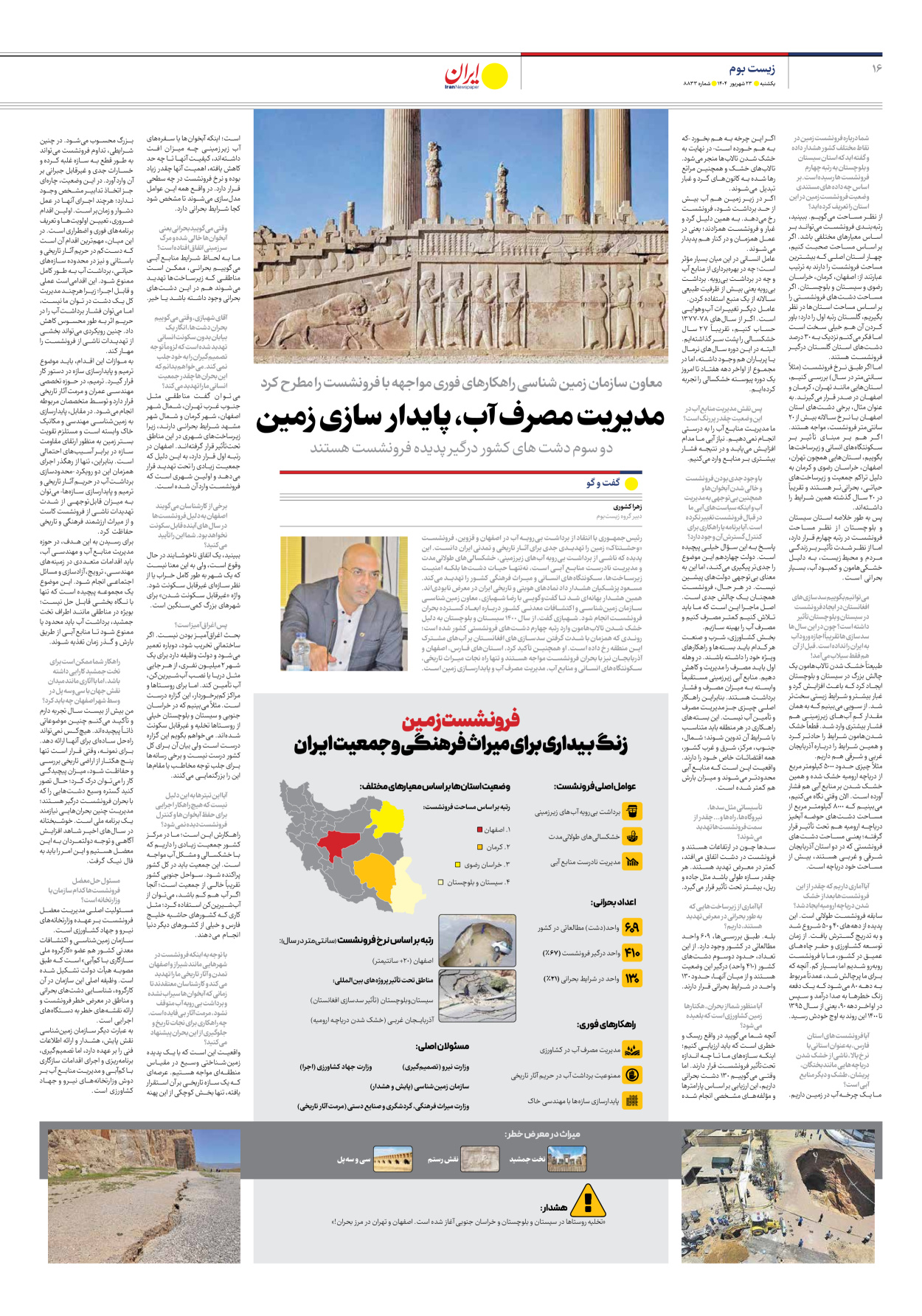  - شماره هشت هزار و هشتصد و سی و سه - ۲۳ شهریور ۱۴۰۴