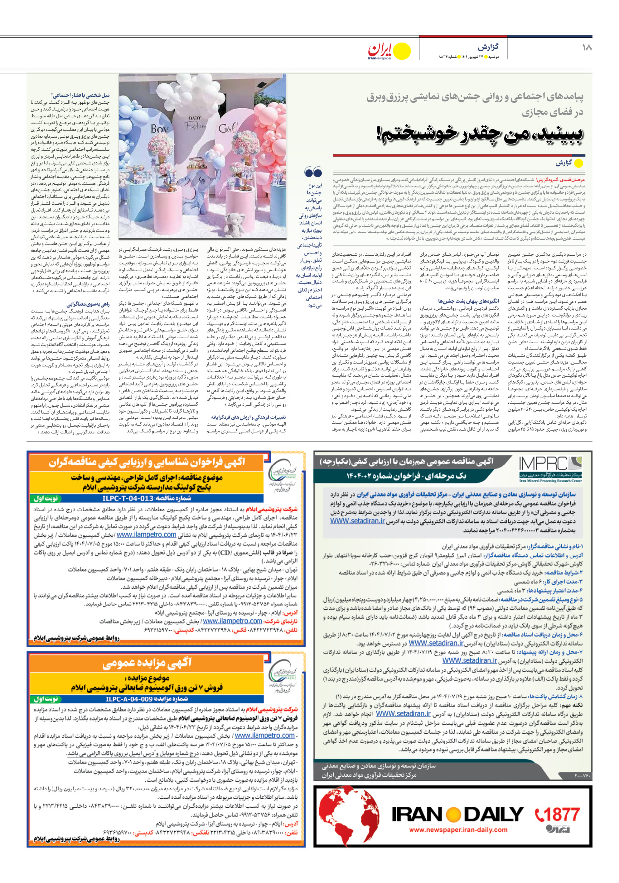  - شماره هشت هزار و هشتصد و سی و چهار - ۲۴ شهریور ۱۴۰۴