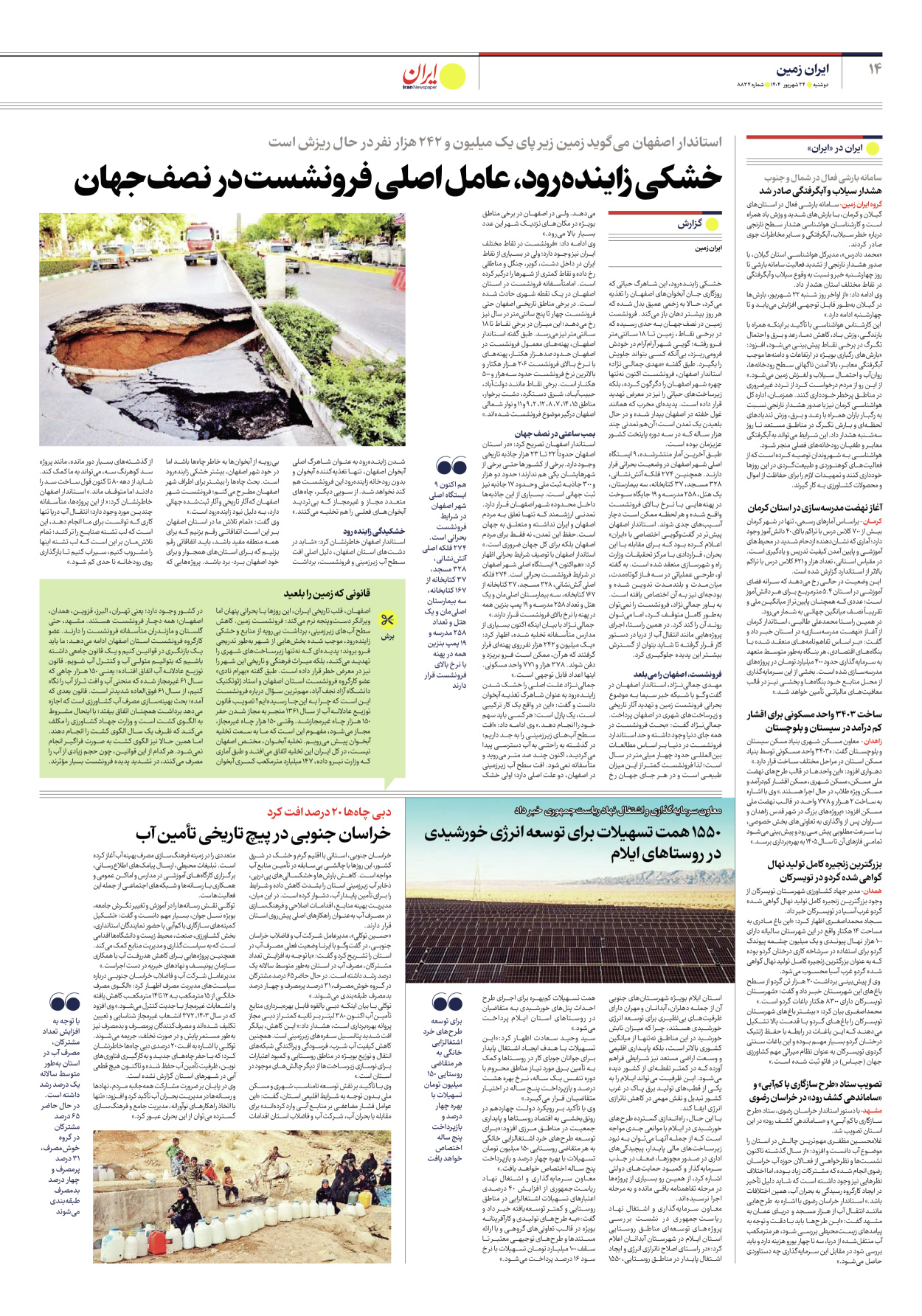  - شماره هشت هزار و هشتصد و سی و چهار - ۲۴ شهریور ۱۴۰۴