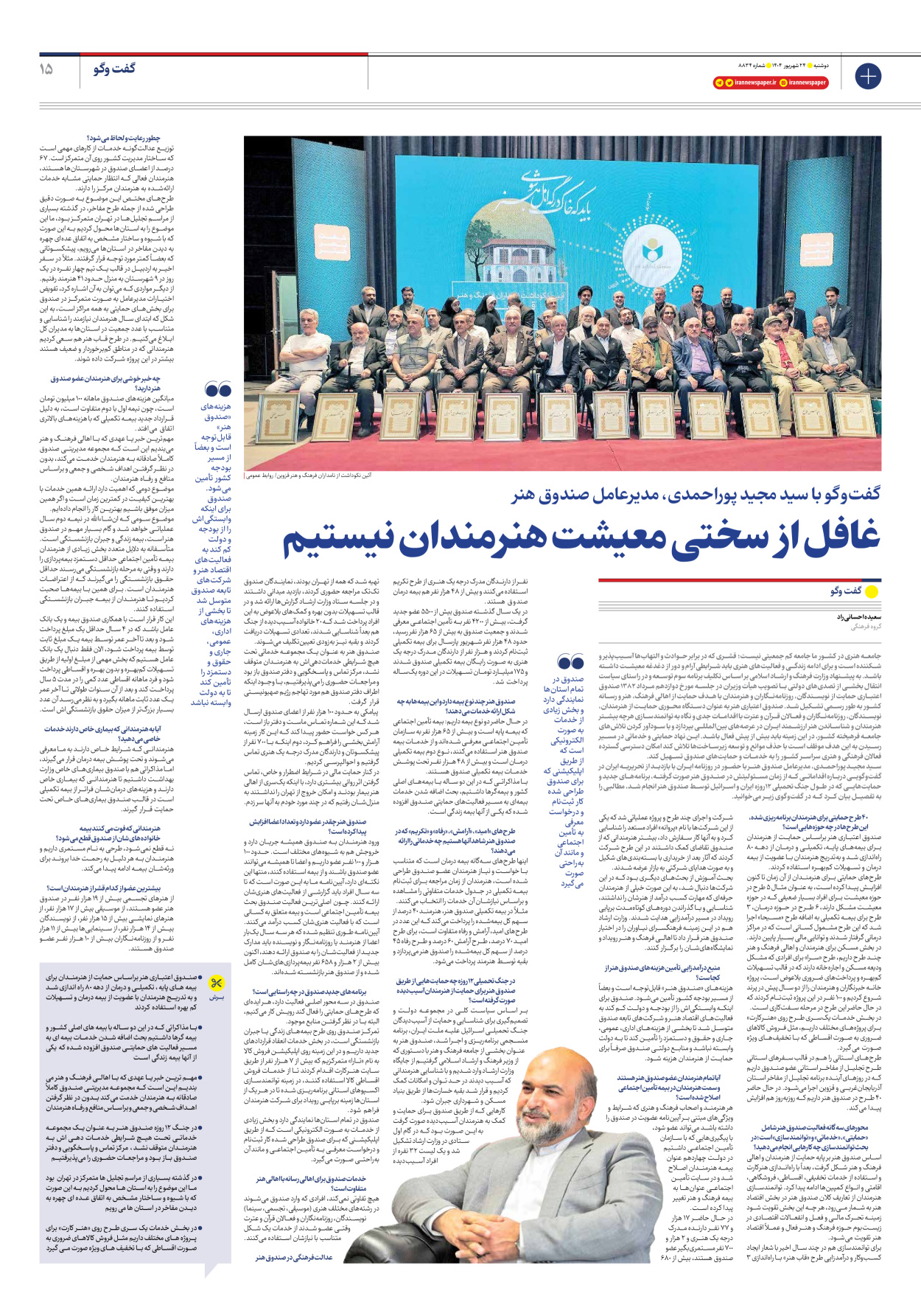  - شماره هشت هزار و هشتصد و سی و چهار - ۲۴ شهریور ۱۴۰۴