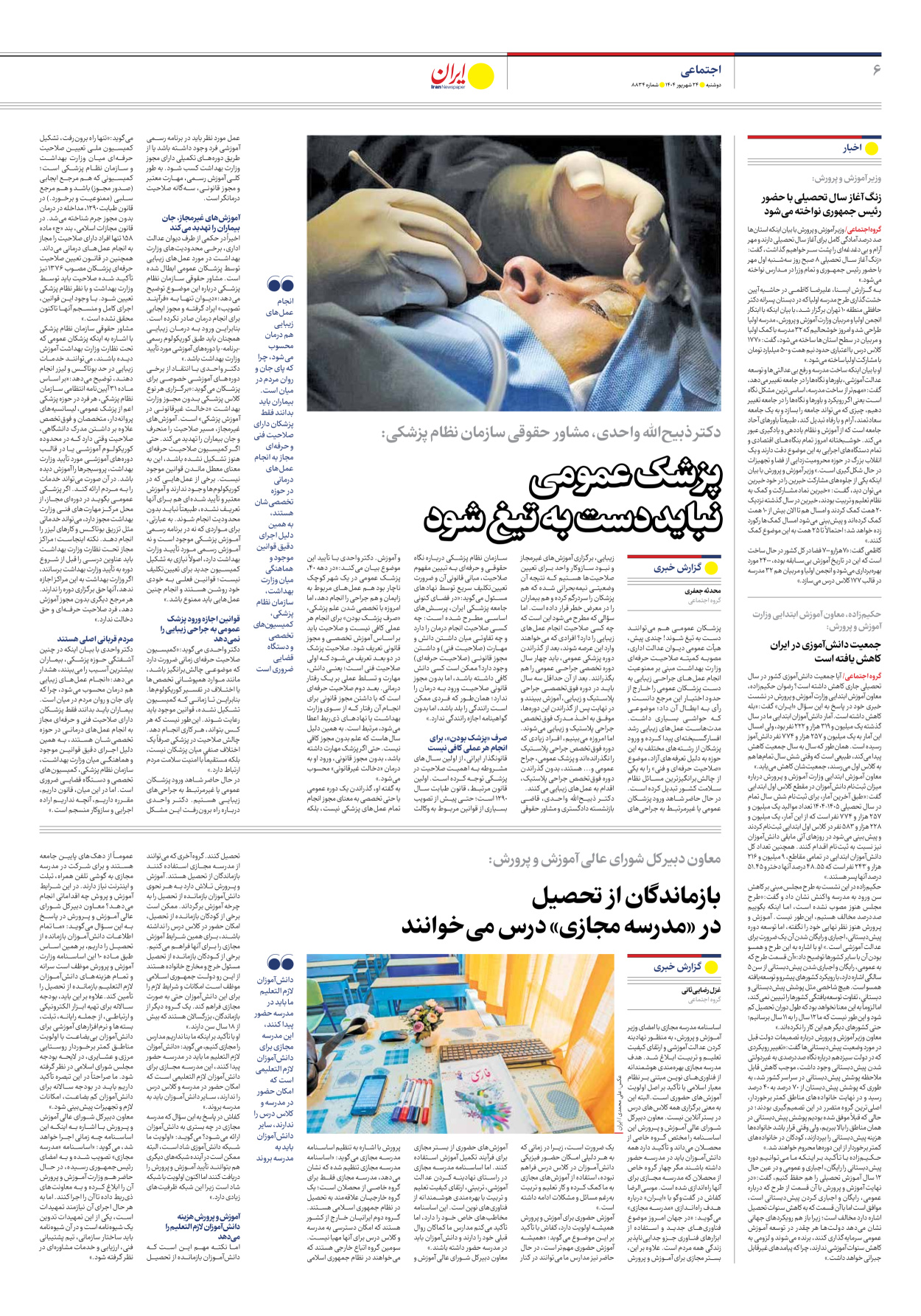  - شماره هشت هزار و هشتصد و سی و چهار - ۲۴ شهریور ۱۴۰۴