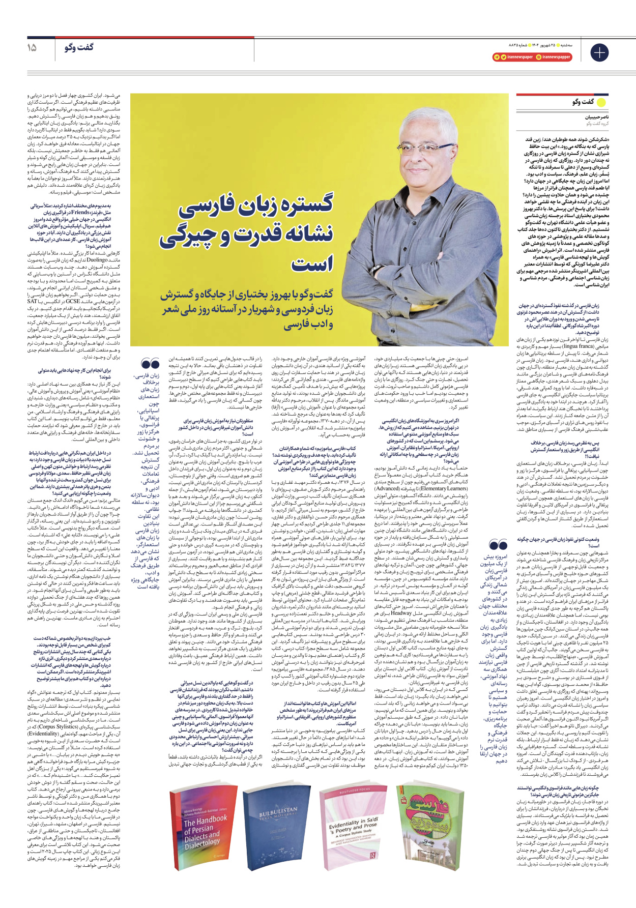  - شماره هشت هزار و هشتصد و سی و پنج - ۲۵ شهریور ۱۴۰۴