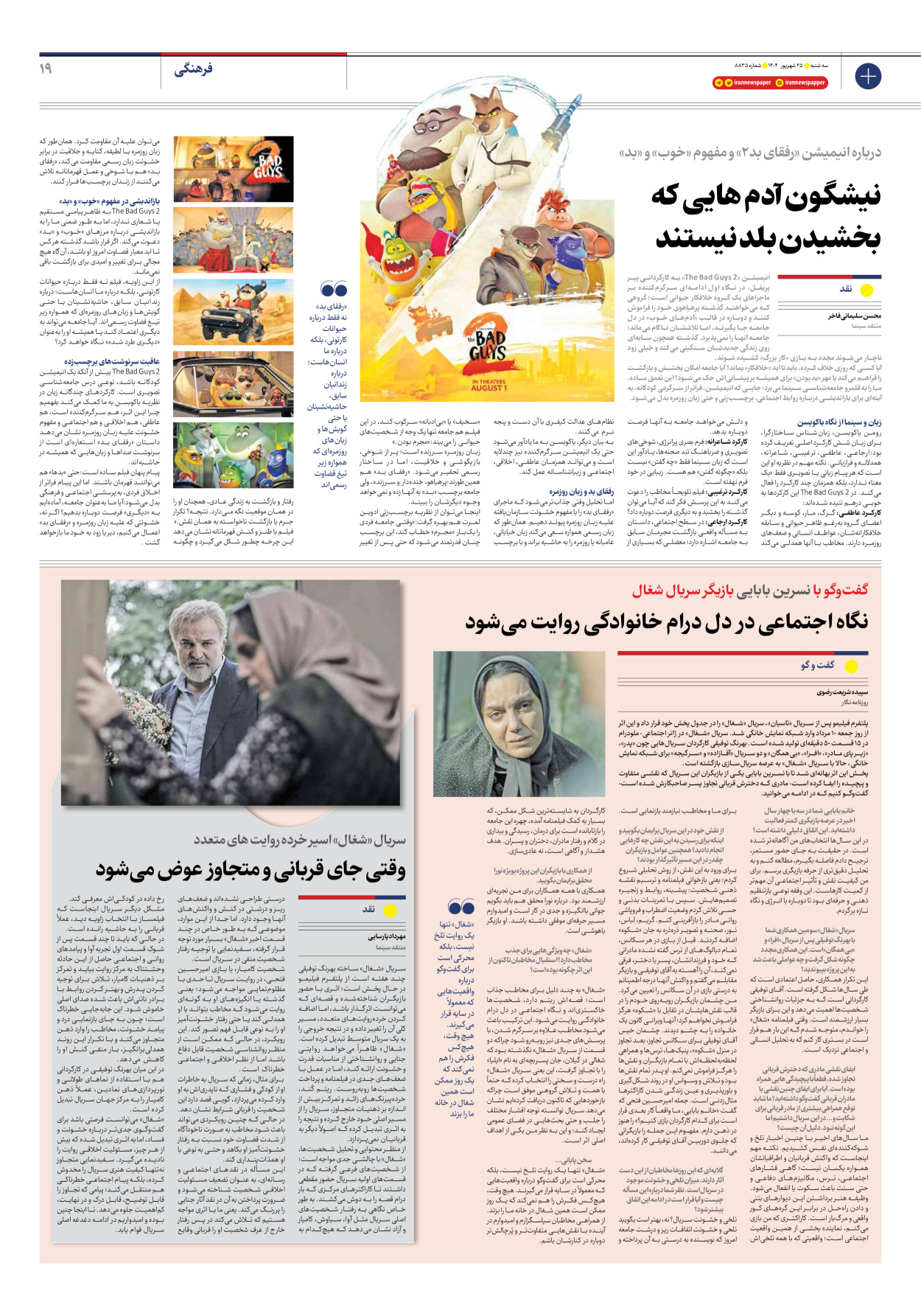  - شماره هشت هزار و هشتصد و سی و پنج - ۲۵ شهریور ۱۴۰۴