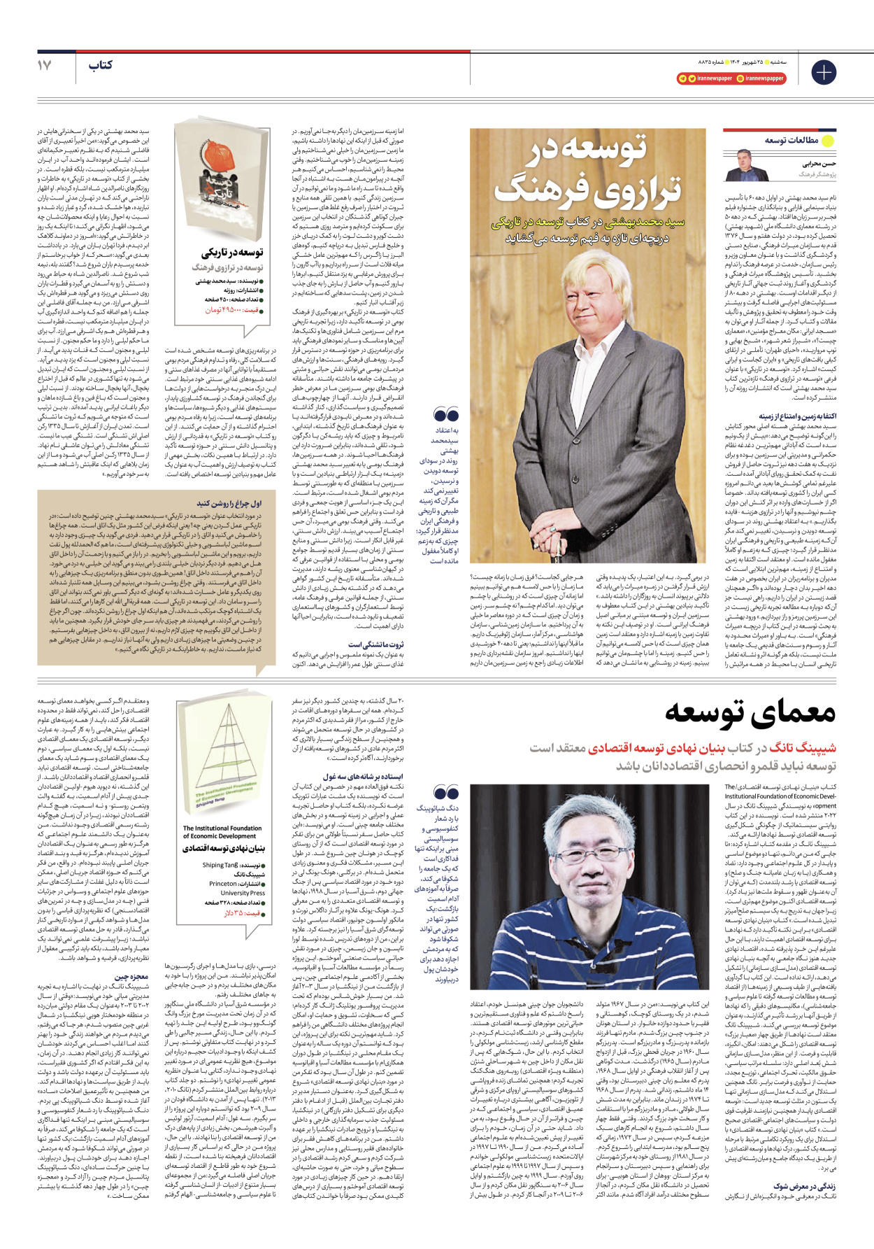  - شماره هشت هزار و هشتصد و سی و پنج - ۲۵ شهریور ۱۴۰۴