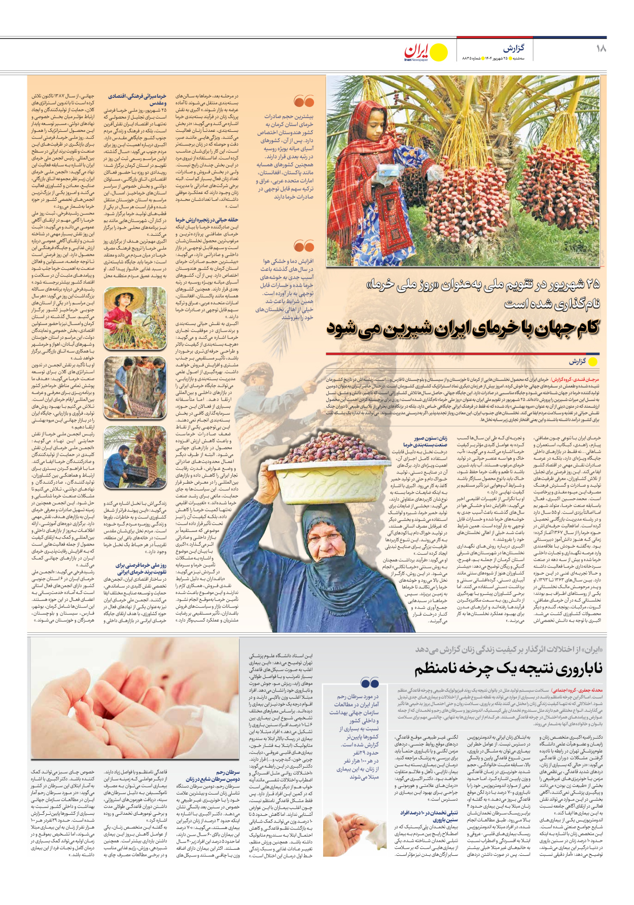  - شماره هشت هزار و هشتصد و سی و پنج - ۲۵ شهریور ۱۴۰۴