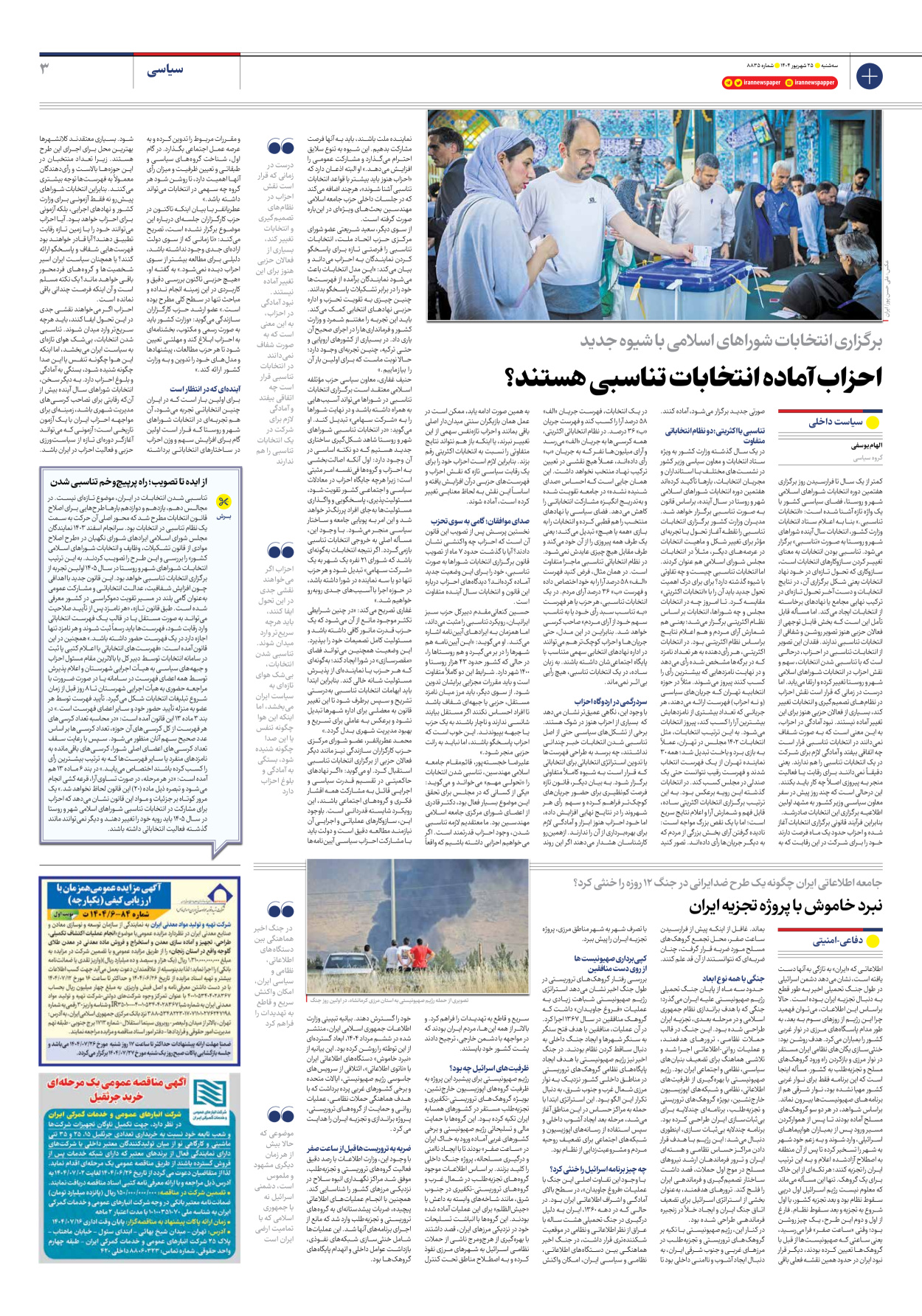  - شماره هشت هزار و هشتصد و سی و پنج - ۲۵ شهریور ۱۴۰۴