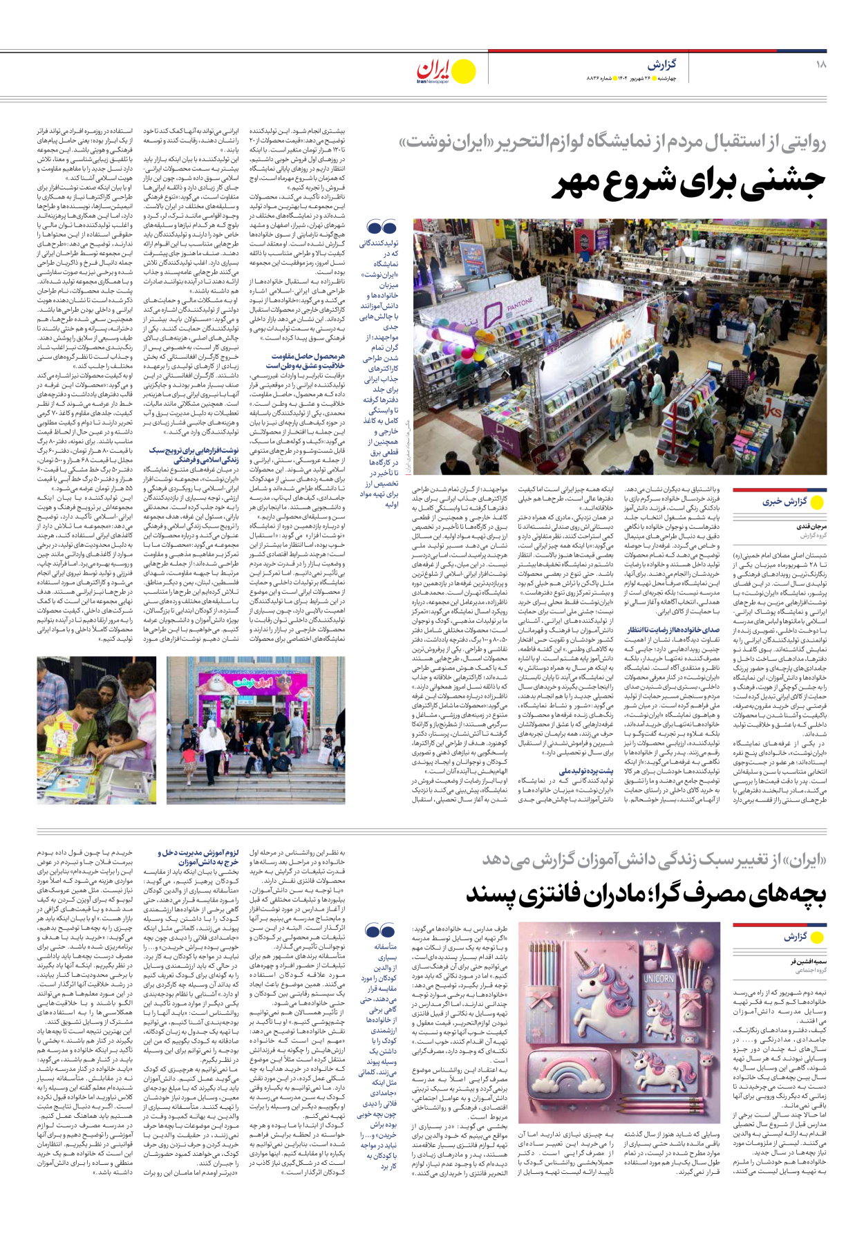  - شماره هشت هزار و هشتصد و سی و شش - ۲۶ شهریور ۱۴۰۴