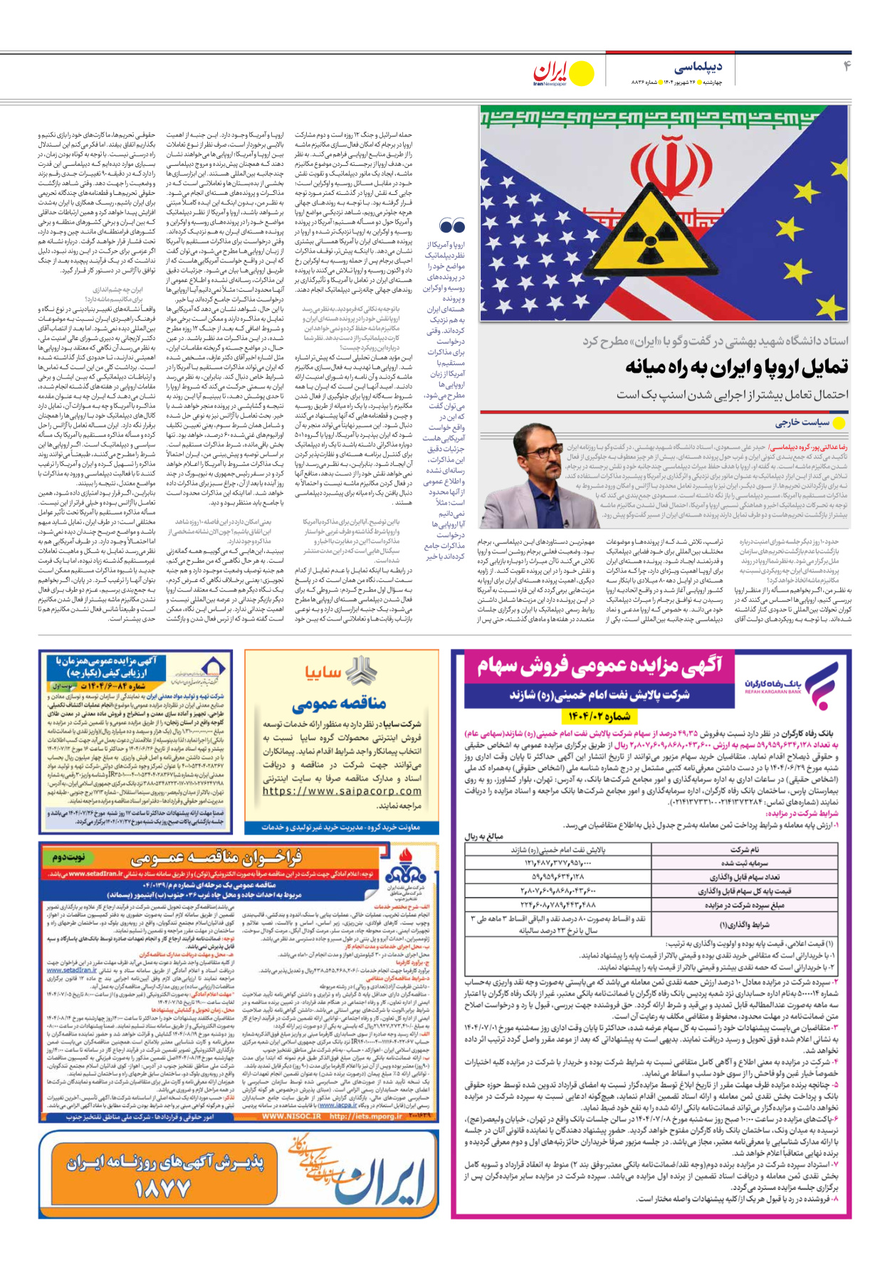  - شماره هشت هزار و هشتصد و سی و شش - ۲۶ شهریور ۱۴۰۴