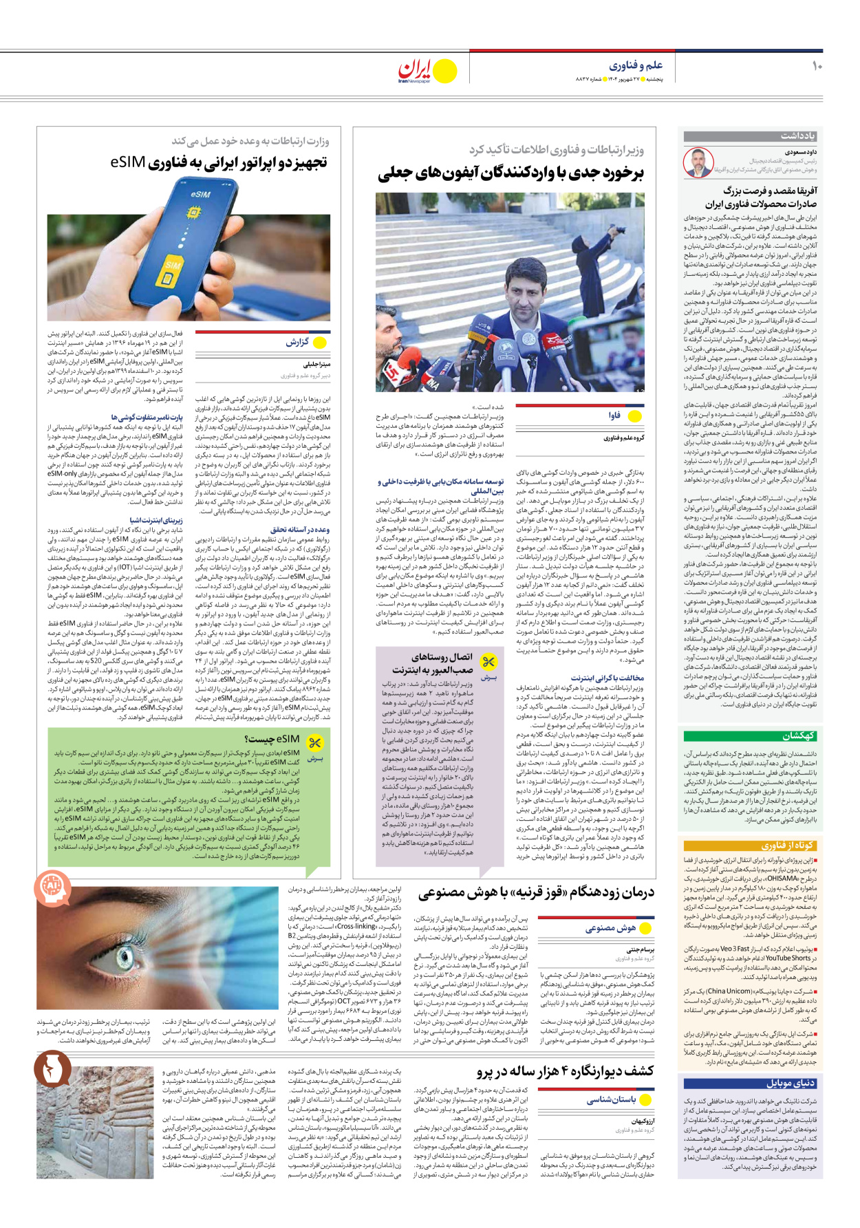  - شماره هشت هزار و هشتصد و سی و هفت - ۲۷ شهریور ۱۴۰۴