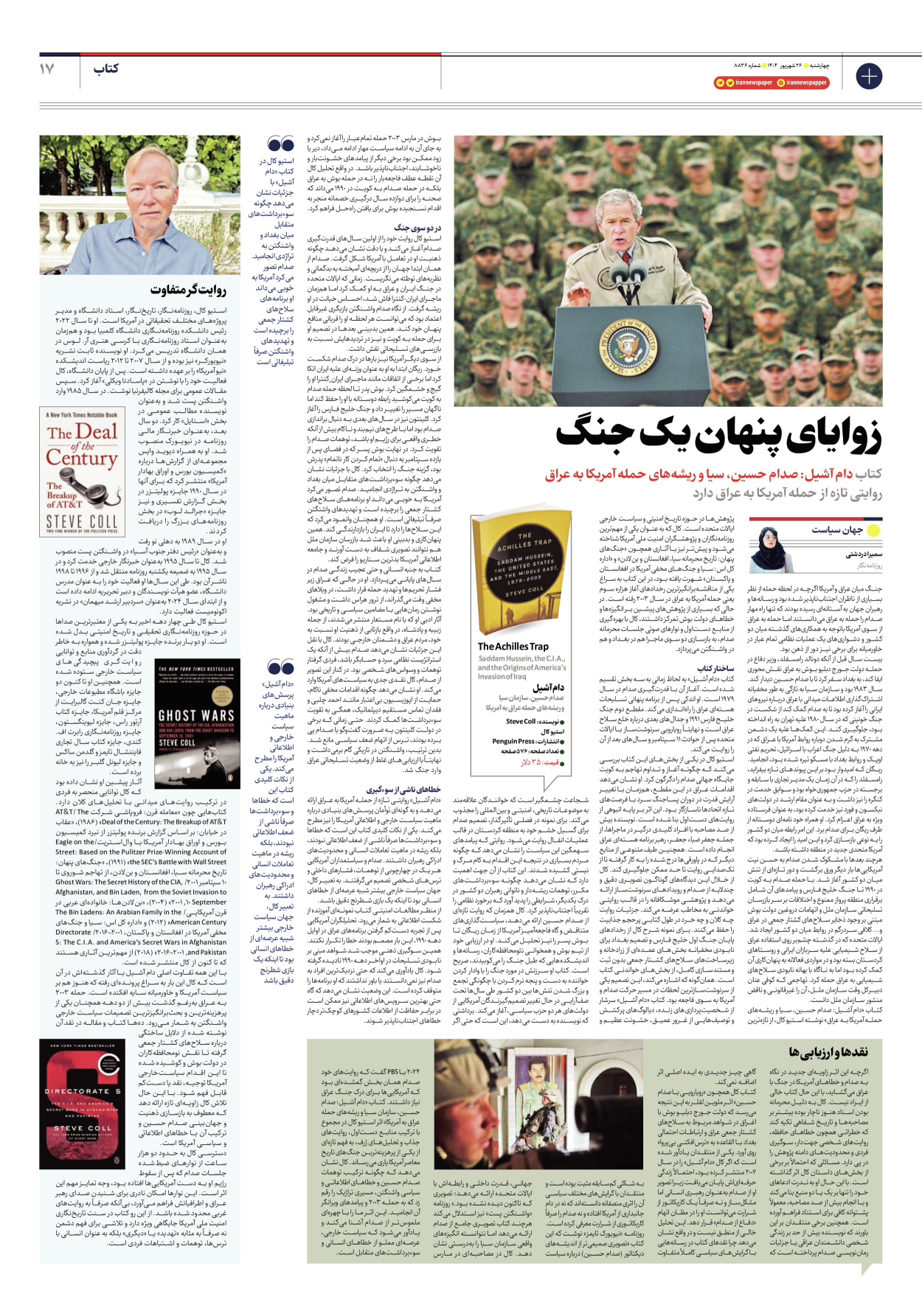  - شماره هشت هزار و هشتصد و سی و شش - ۲۶ شهریور ۱۴۰۴