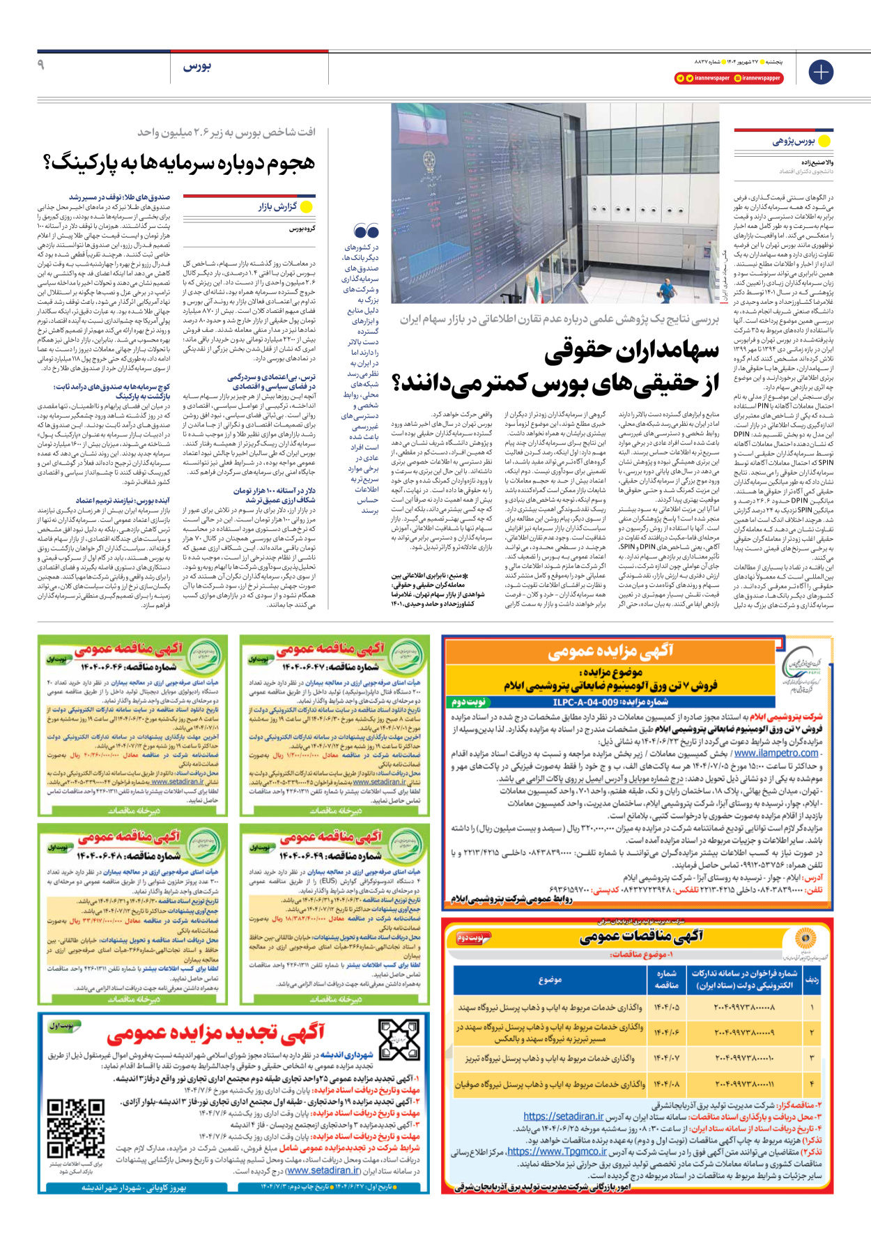  - شماره هشت هزار و هشتصد و سی و هفت - ۲۷ شهریور ۱۴۰۴