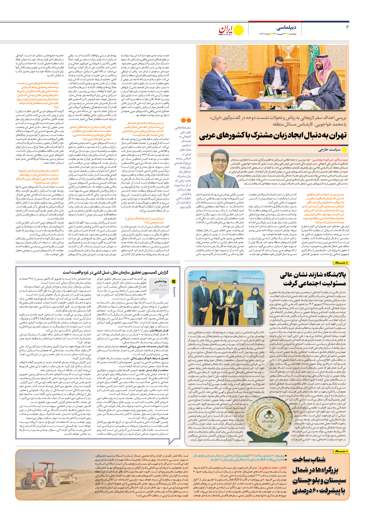  - شماره هشت هزار و هشتصد و سی و هفت - ۲۷ شهریور ۱۴۰۴