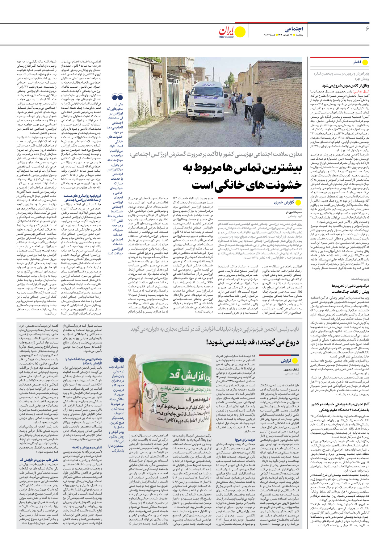  - شماره هشت هزار و هشتصد و سی و هفت - ۲۷ شهریور ۱۴۰۴