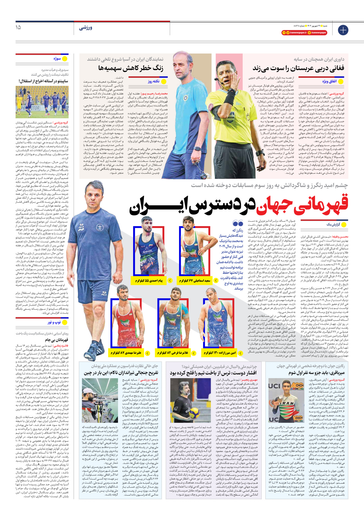  - شماره هشت هزار و هشتصد و سی و هشت - ۲۹ شهریور ۱۴۰۴