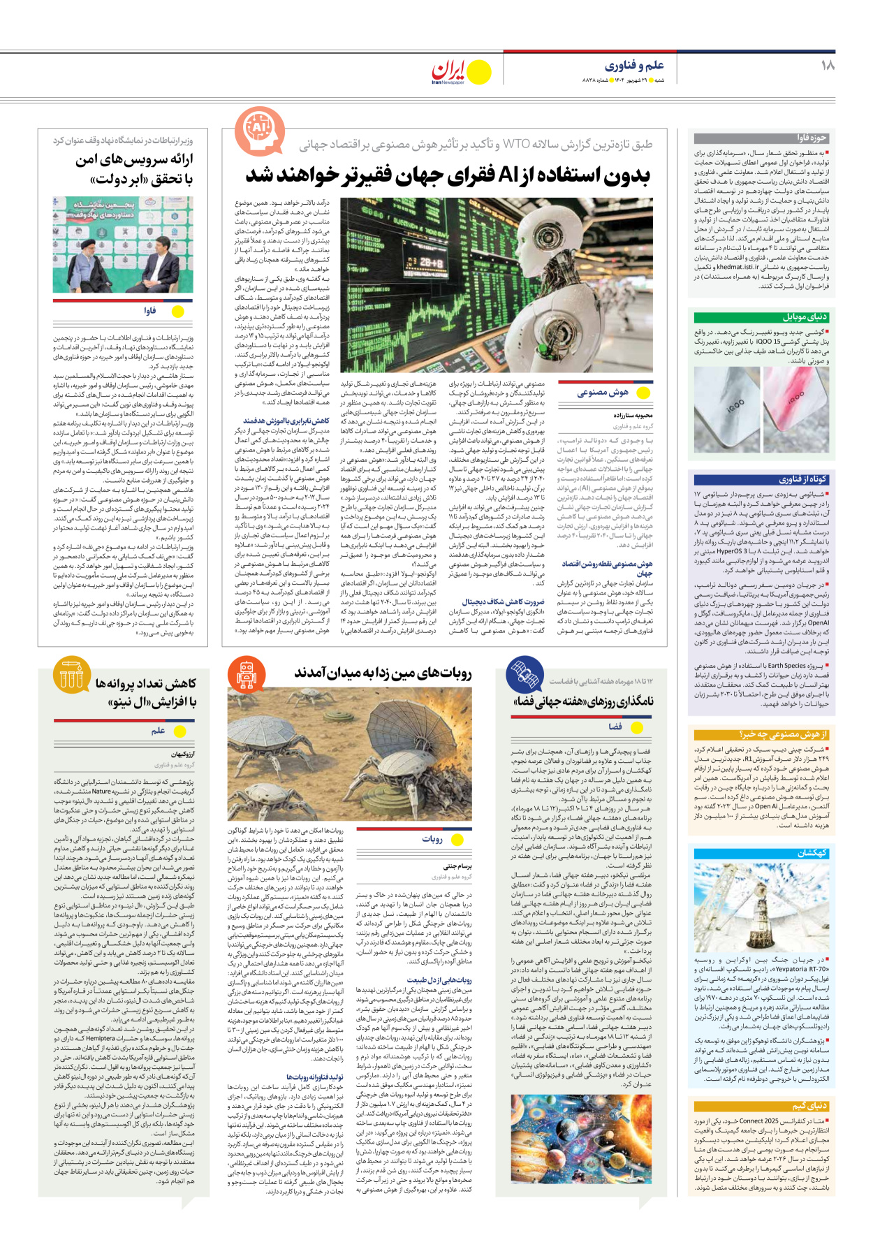  - شماره هشت هزار و هشتصد و سی و هشت - ۲۹ شهریور ۱۴۰۴