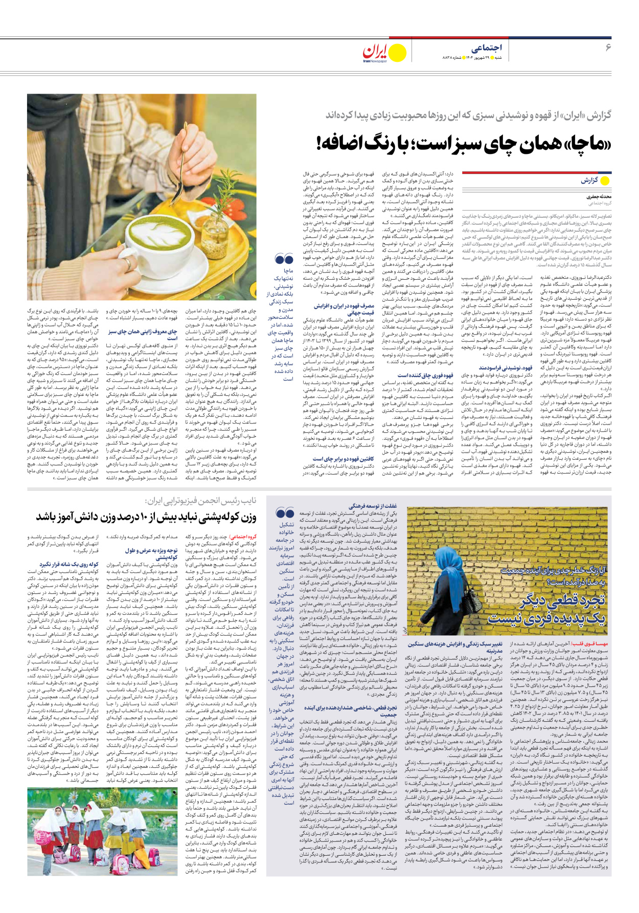  - شماره هشت هزار و هشتصد و سی و هشت - ۲۹ شهریور ۱۴۰۴