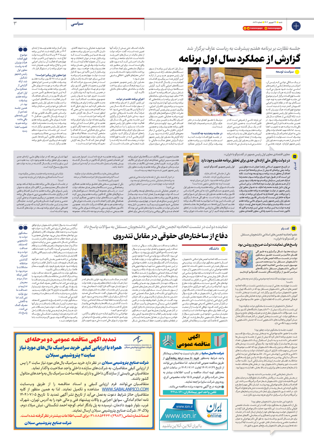  - شماره هشت هزار و هشتصد و سی و هشت - ۲۹ شهریور ۱۴۰۴