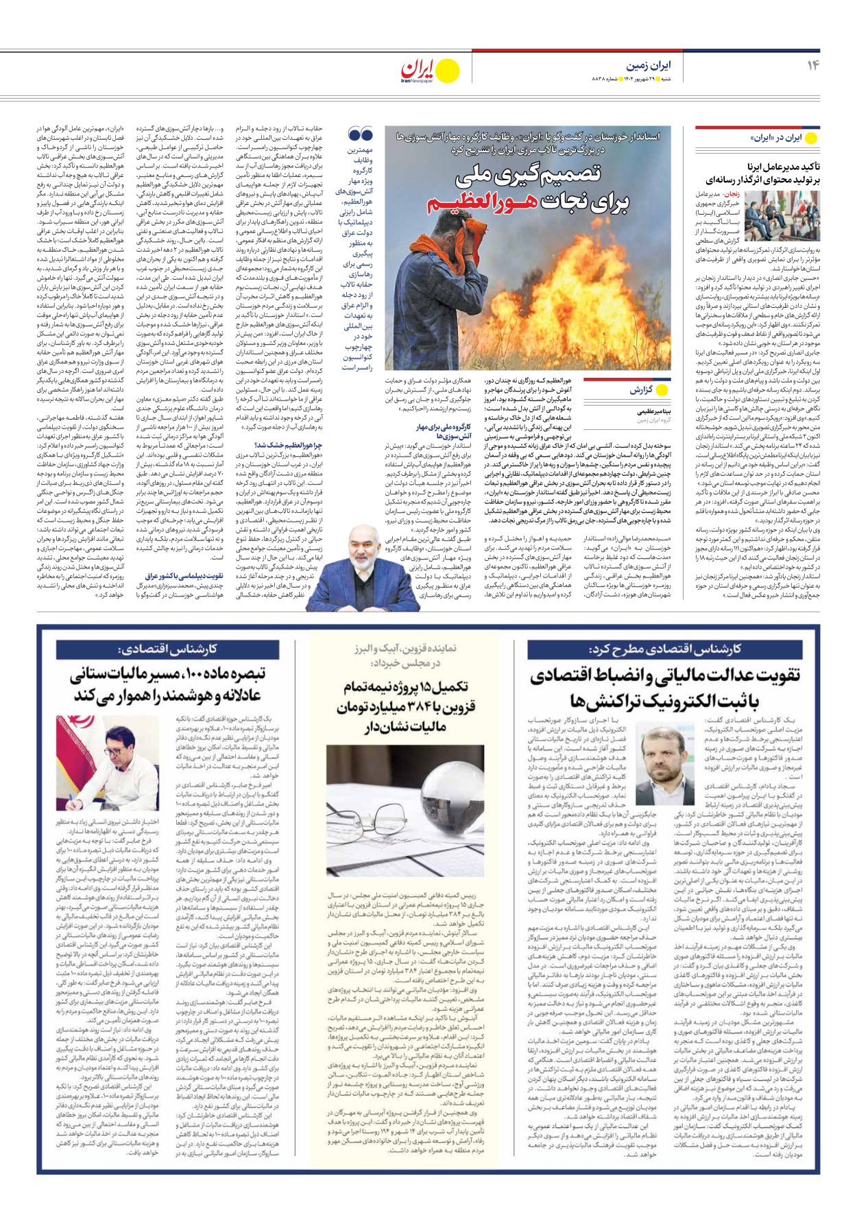  - شماره هشت هزار و هشتصد و سی و هشت - ۲۹ شهریور ۱۴۰۴