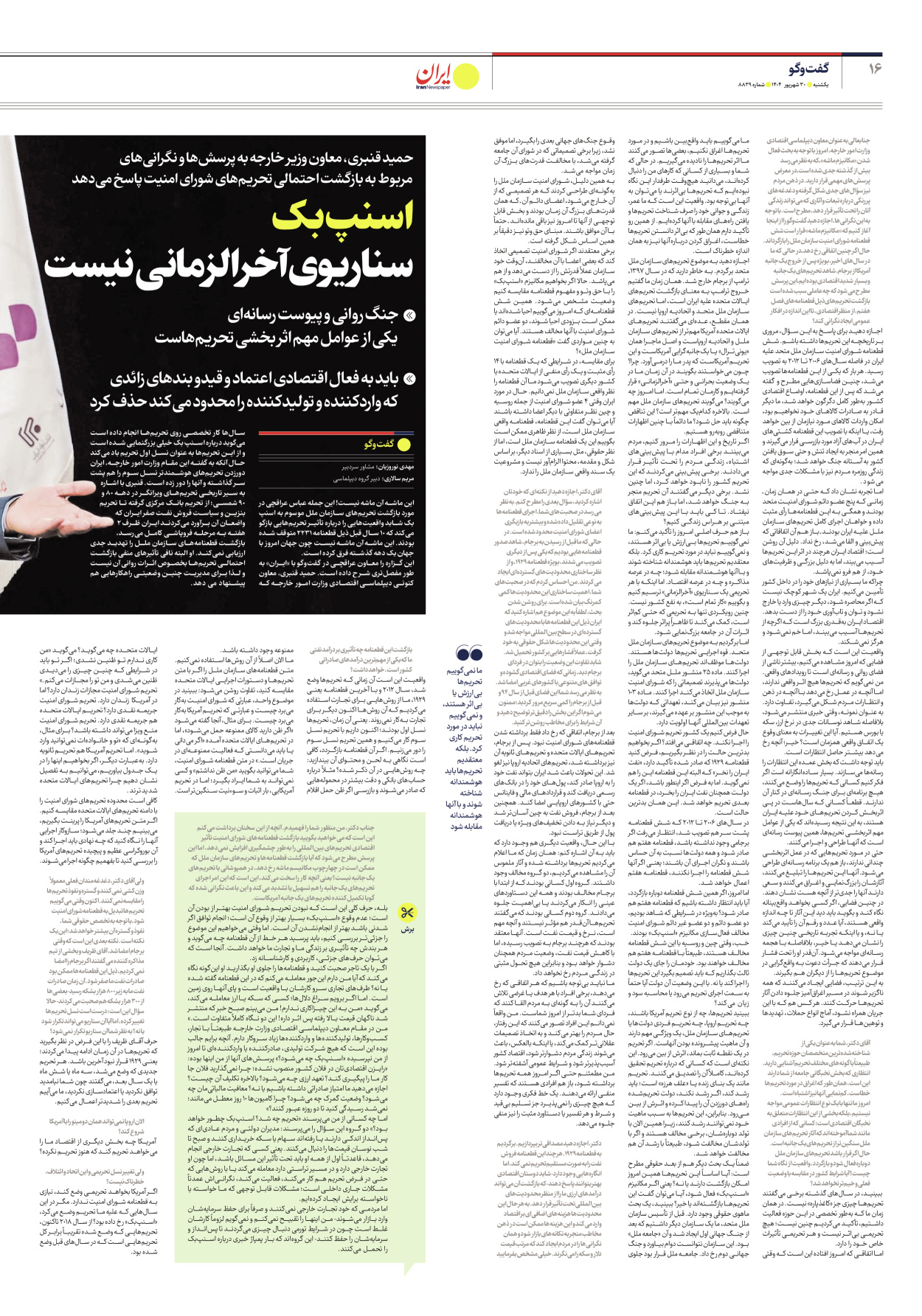  - شماره هشت هزار و هشتصد و سی و نه - ۳۰ شهریور ۱۴۰۴