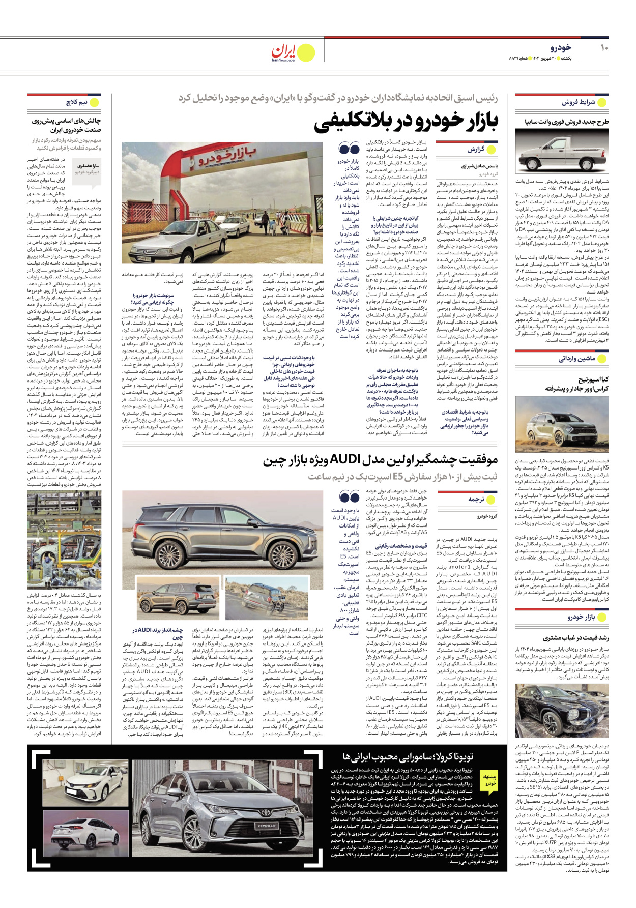  - شماره هشت هزار و هشتصد و سی و نه - ۳۰ شهریور ۱۴۰۴