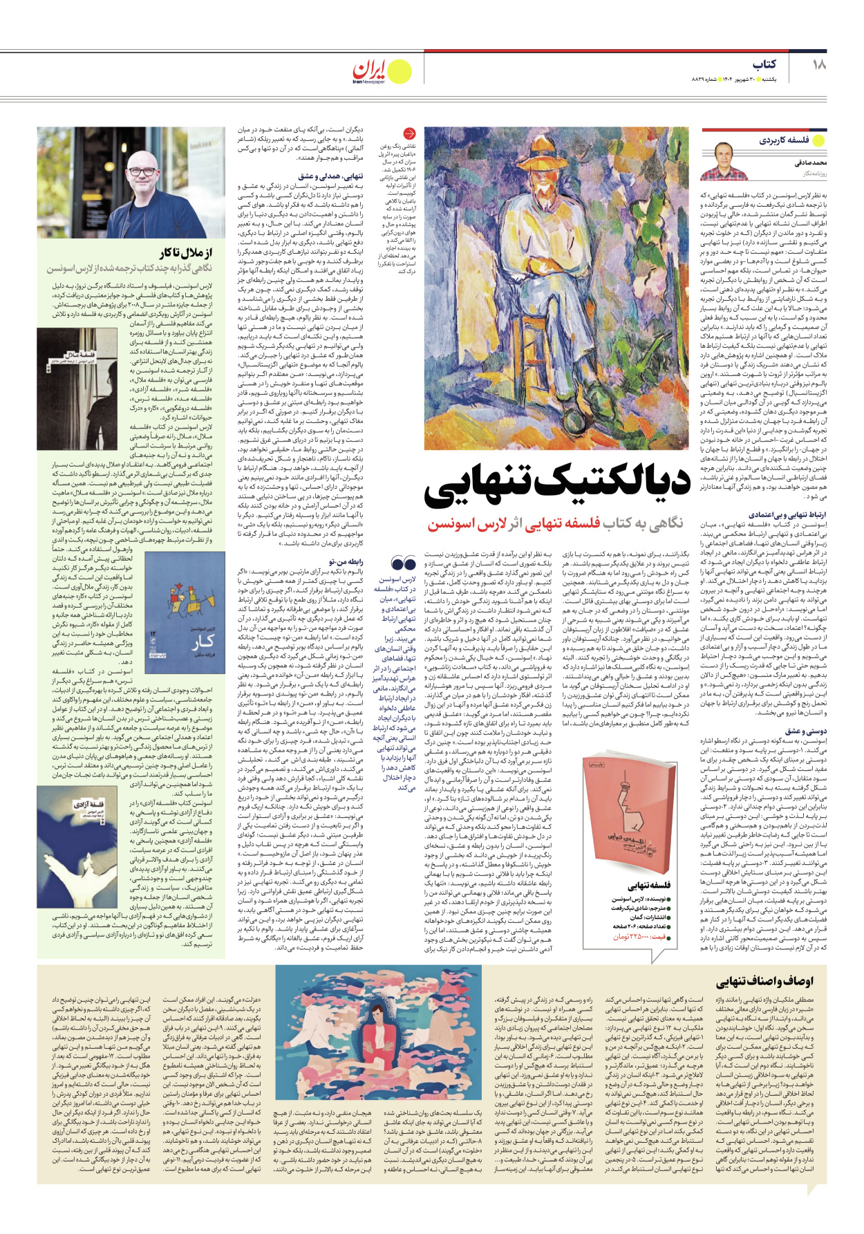  - شماره هشت هزار و هشتصد و سی و نه - ۳۰ شهریور ۱۴۰۴