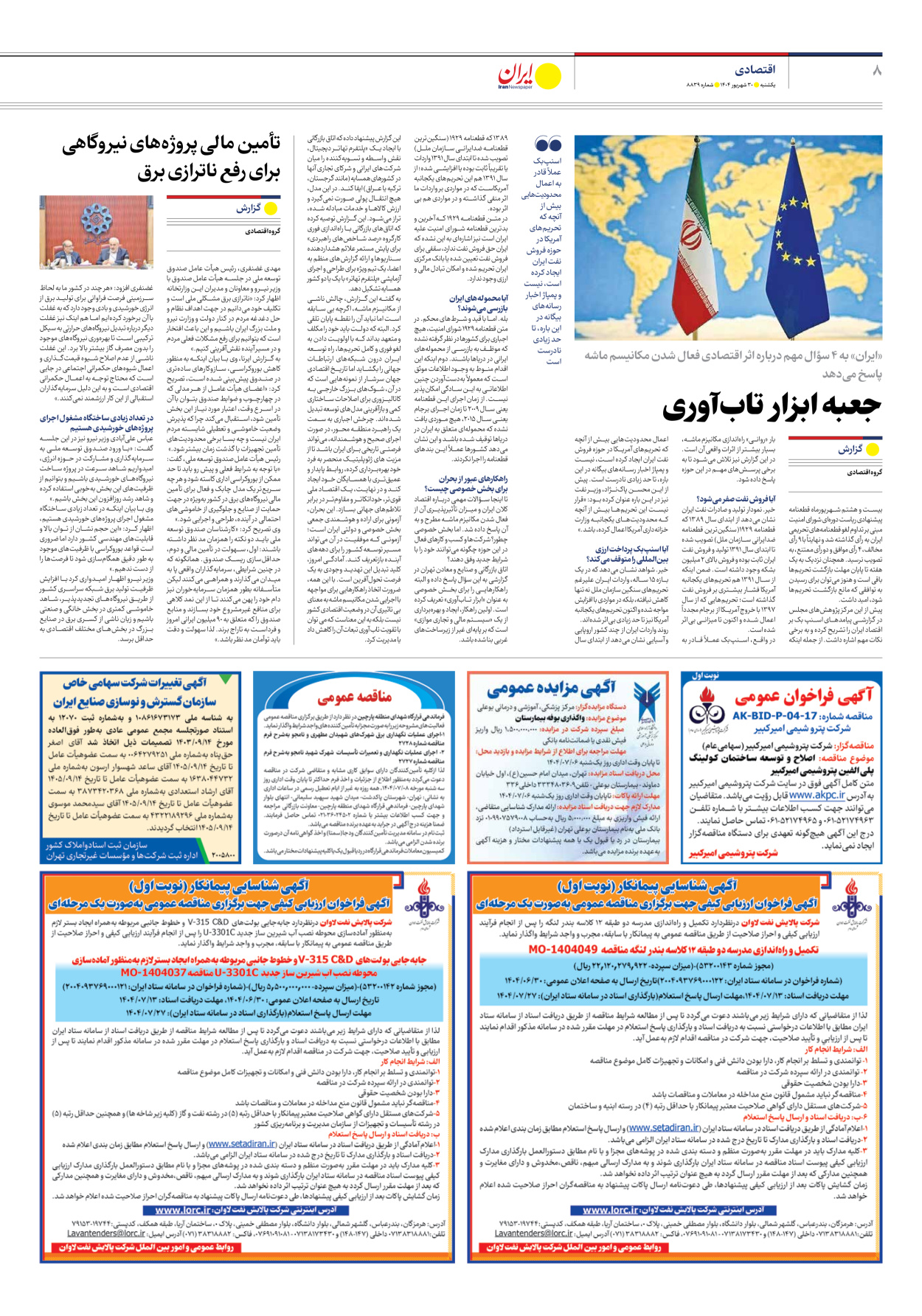  - شماره هشت هزار و هشتصد و سی و نه - ۳۰ شهریور ۱۴۰۴