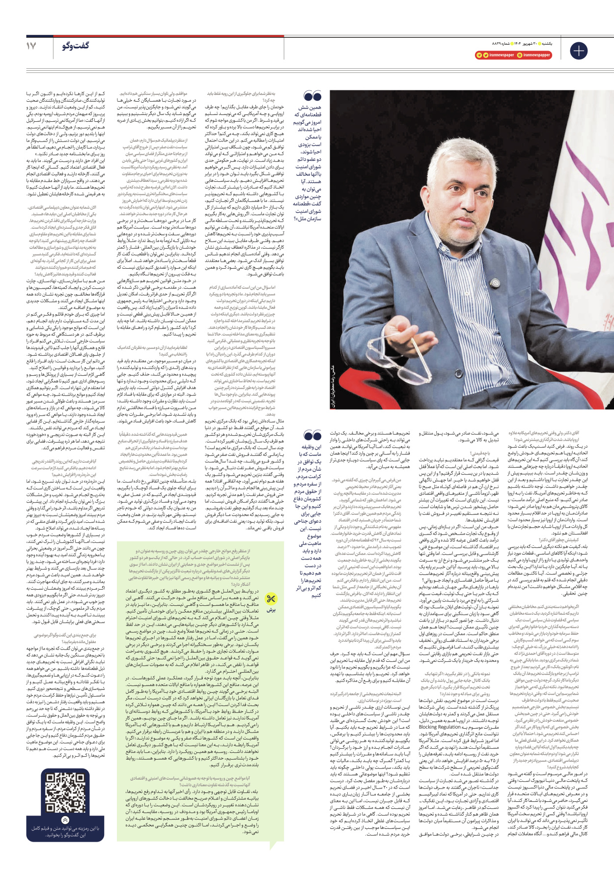  - شماره هشت هزار و هشتصد و سی و نه - ۳۰ شهریور ۱۴۰۴