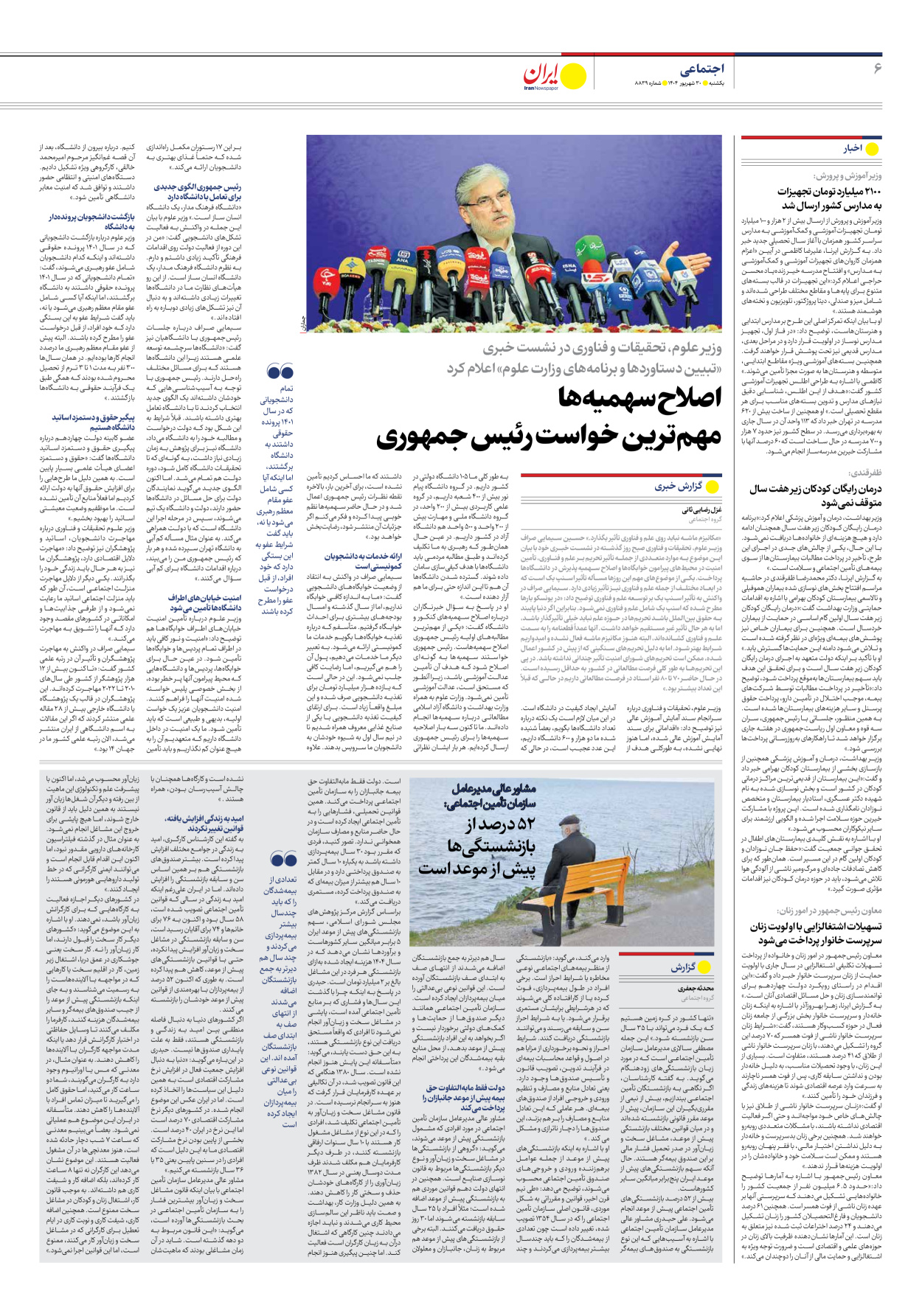  - شماره هشت هزار و هشتصد و سی و نه - ۳۰ شهریور ۱۴۰۴