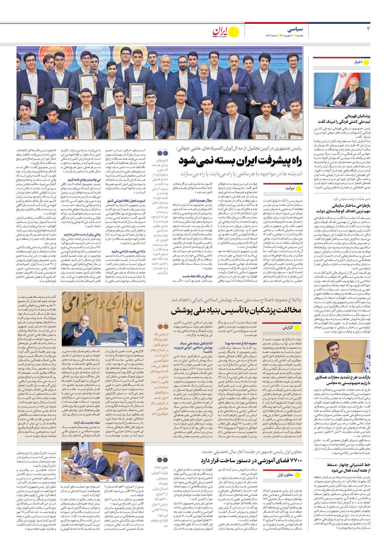  - شماره هشت هزار و هشتصد و سی و نه - ۳۰ شهریور ۱۴۰۴