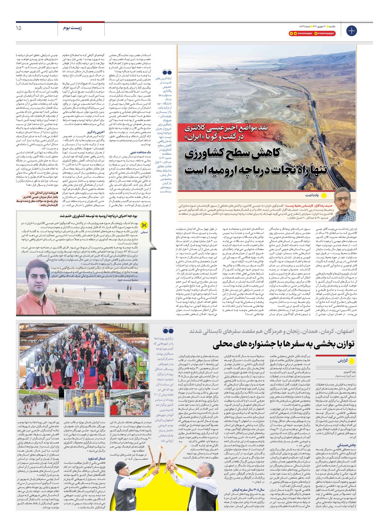  - شماره هشت هزار و هشتصد و سی و نه - ۳۰ شهریور ۱۴۰۴