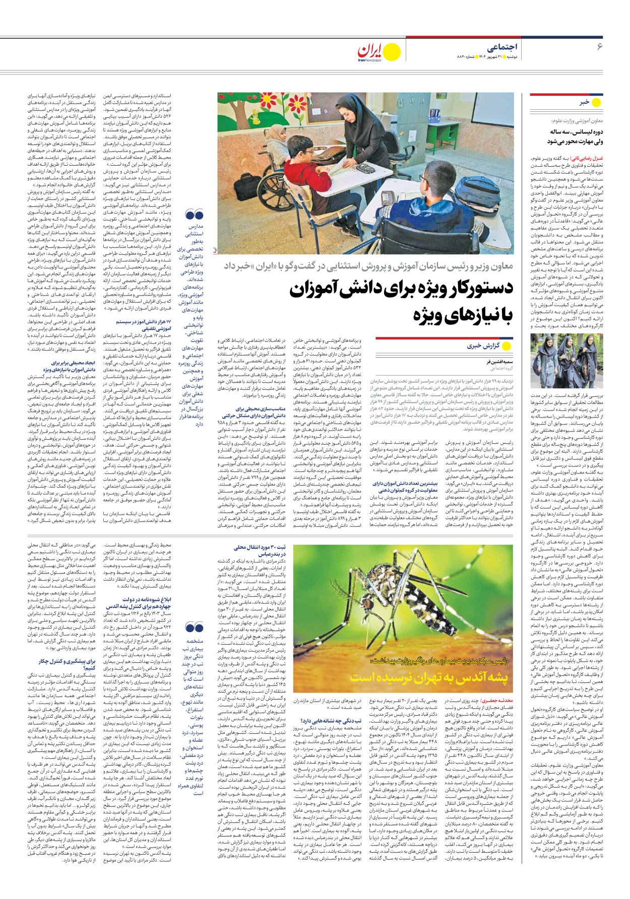  - شماره هشت هزار و هشتصد و چهل - ۳۱ شهریور ۱۴۰۴