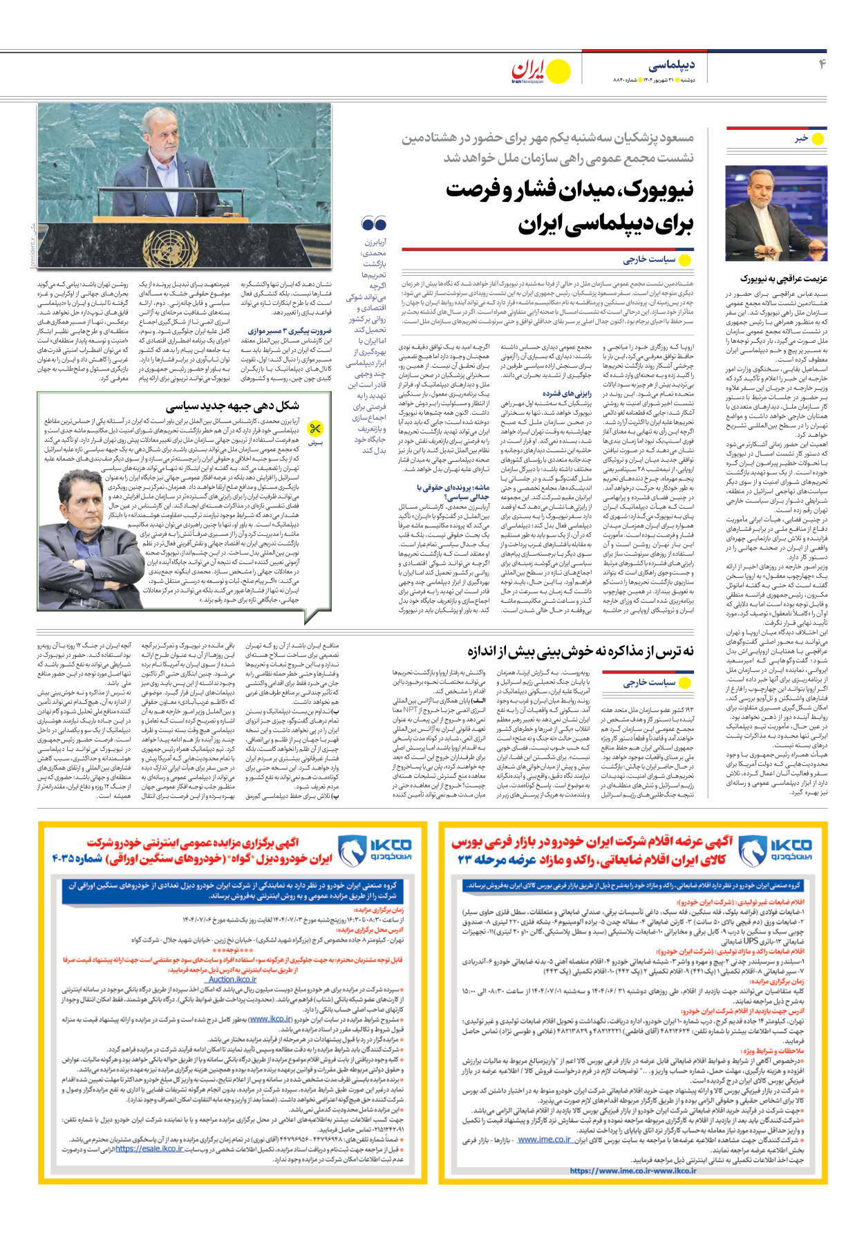  - شماره هشت هزار و هشتصد و چهل - ۳۱ شهریور ۱۴۰۴