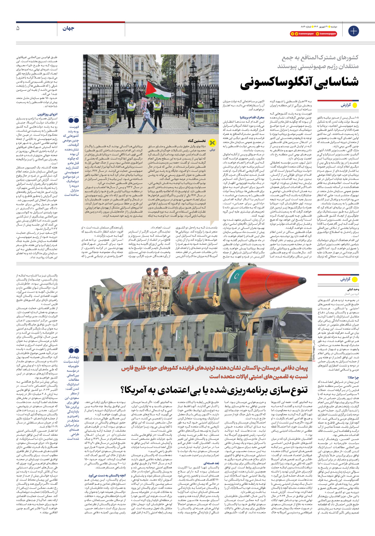  - شماره هشت هزار و هشتصد و چهل - ۳۱ شهریور ۱۴۰۴