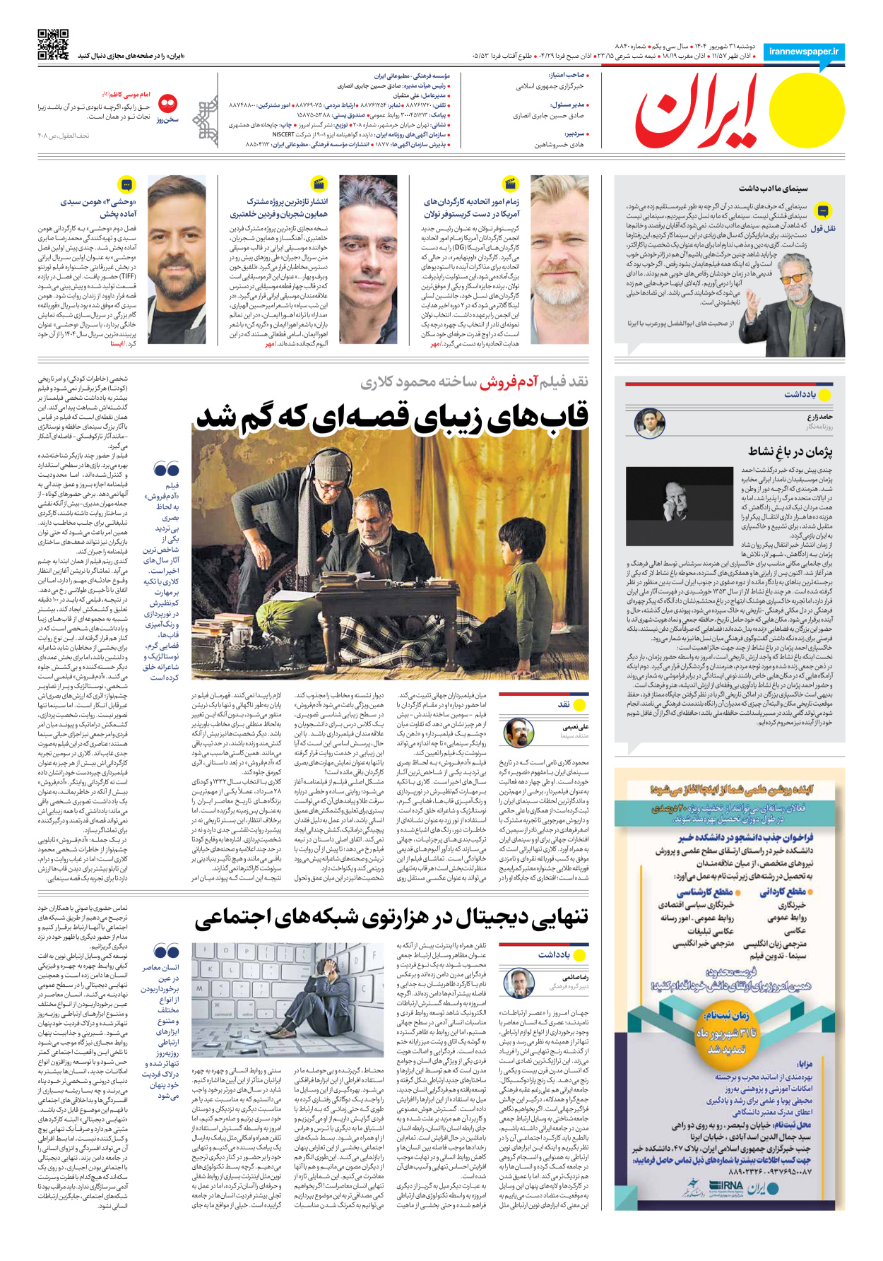  - شماره هشت هزار و هشتصد و چهل - ۳۱ شهریور ۱۴۰۴