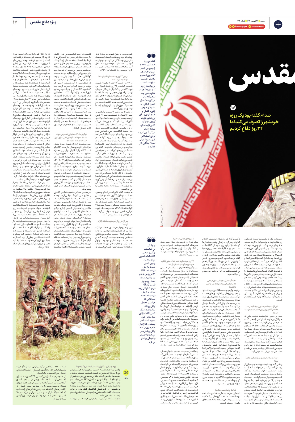  - شماره هشت هزار و هشتصد و چهل - ۳۱ شهریور ۱۴۰۴