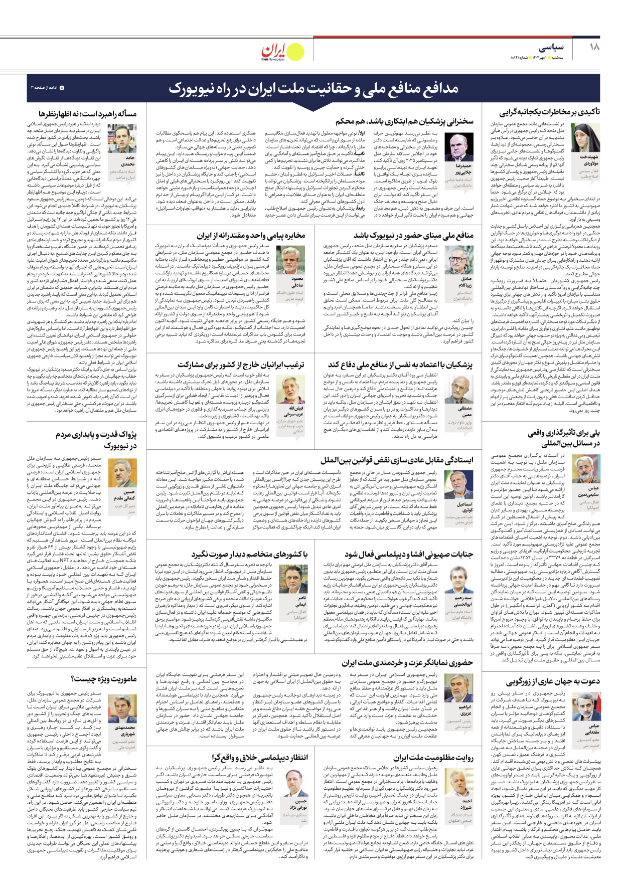  - شماره هشت هزار و هشتصد و چهل و یک - ۰۱ مهر ۱۴۰۴