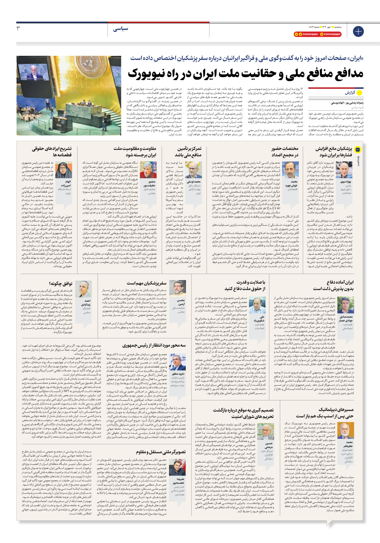  - شماره هشت هزار و هشتصد و چهل و یک - ۰۱ مهر ۱۴۰۴