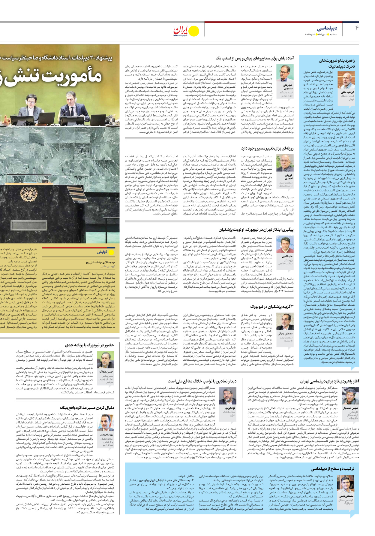  - شماره هشت هزار و هشتصد و چهل و یک - ۰۱ مهر ۱۴۰۴