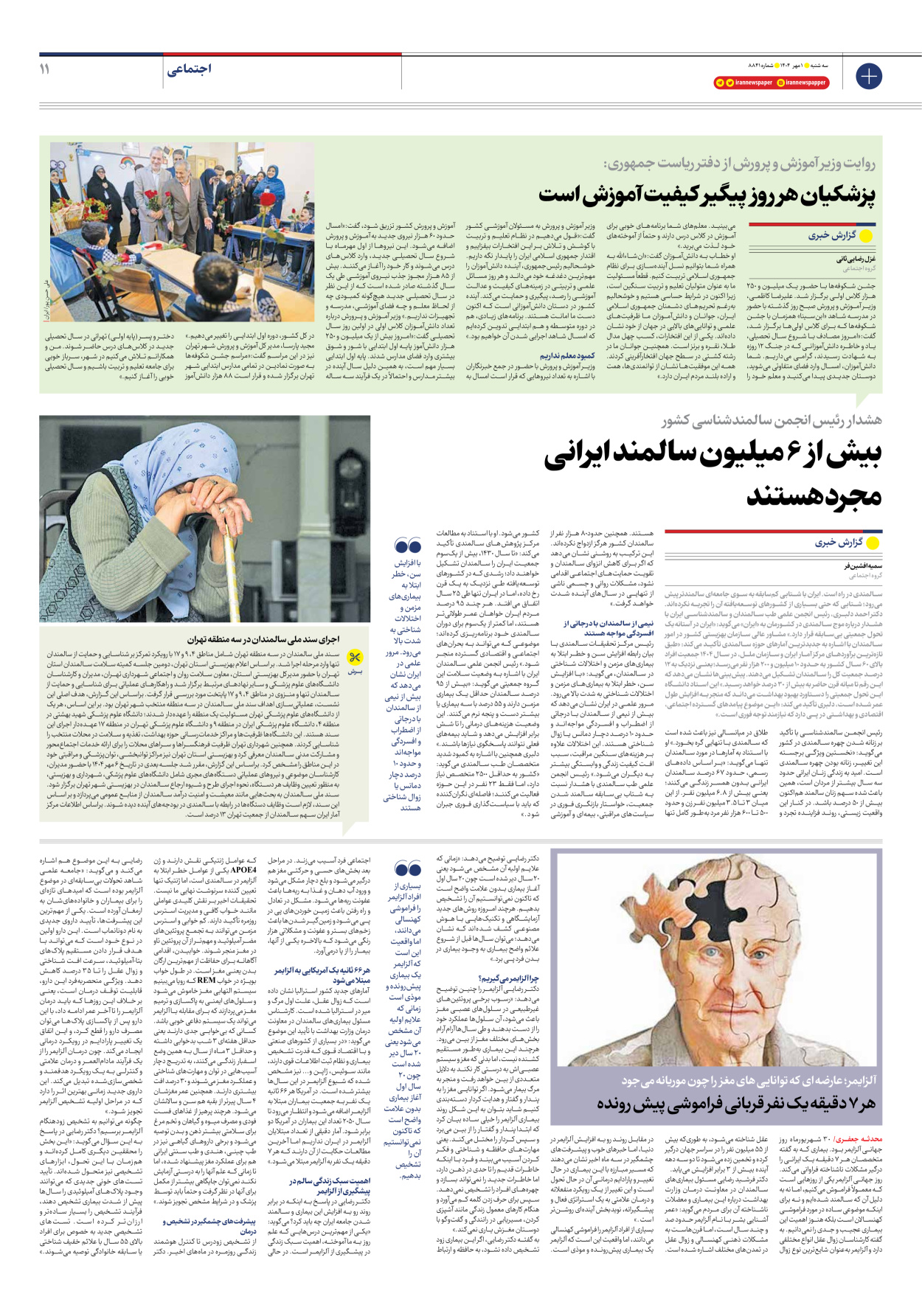  - شماره هشت هزار و هشتصد و چهل و یک - ۰۱ مهر ۱۴۰۴