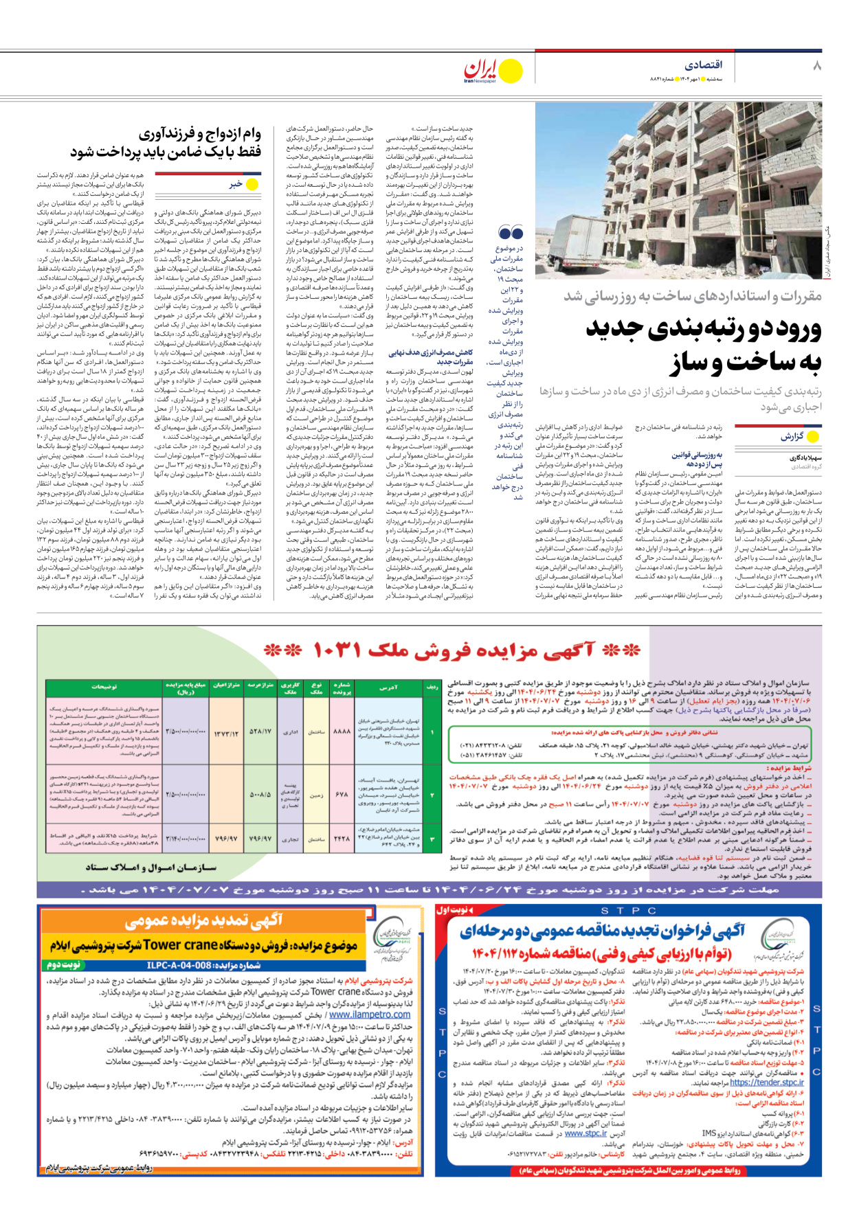  - شماره هشت هزار و هشتصد و چهل و یک - ۰۱ مهر ۱۴۰۴