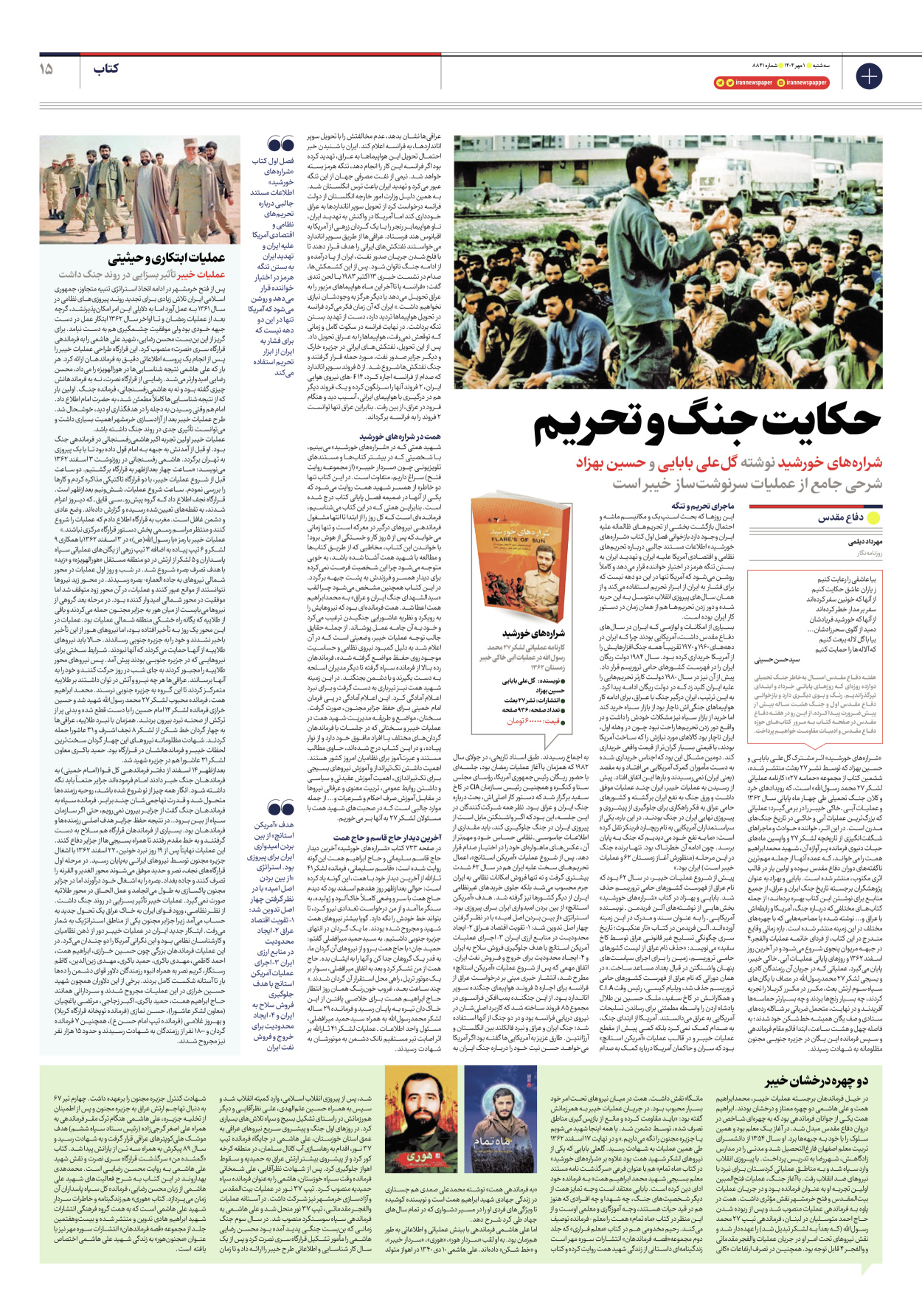  - شماره هشت هزار و هشتصد و چهل و یک - ۰۱ مهر ۱۴۰۴